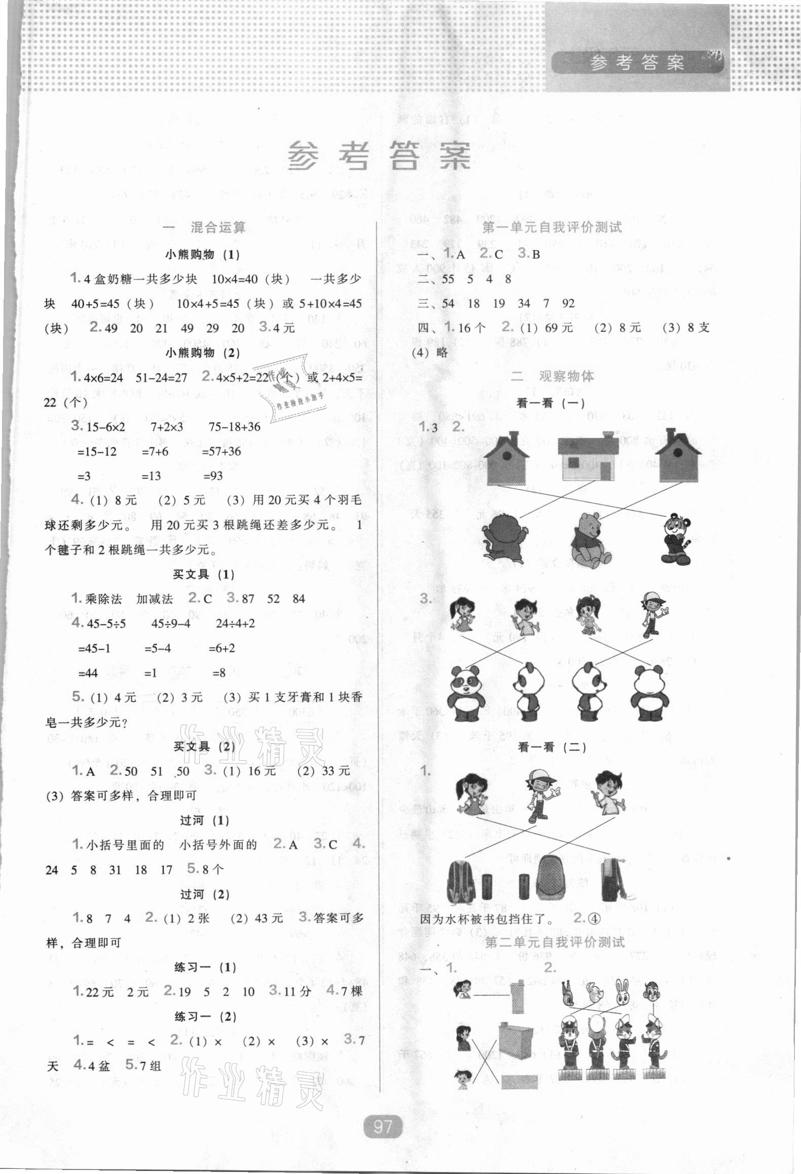 2021年新課程能力培養(yǎng)三年級數(shù)學(xué)上冊北師大版 第1頁