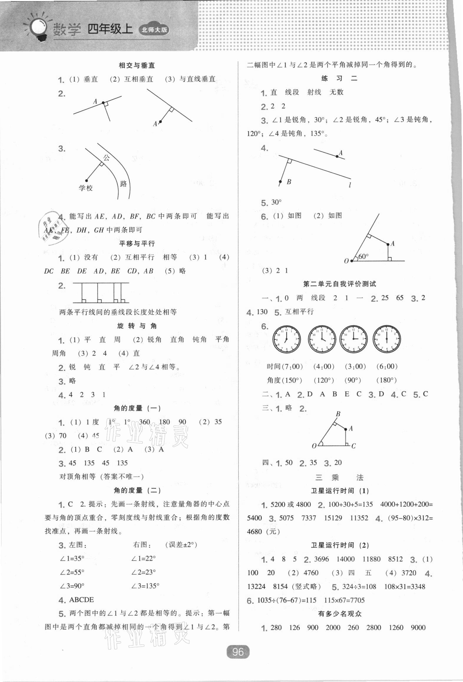 2021年新課程能力培養(yǎng)四年級數(shù)學上冊北師大版 第2頁