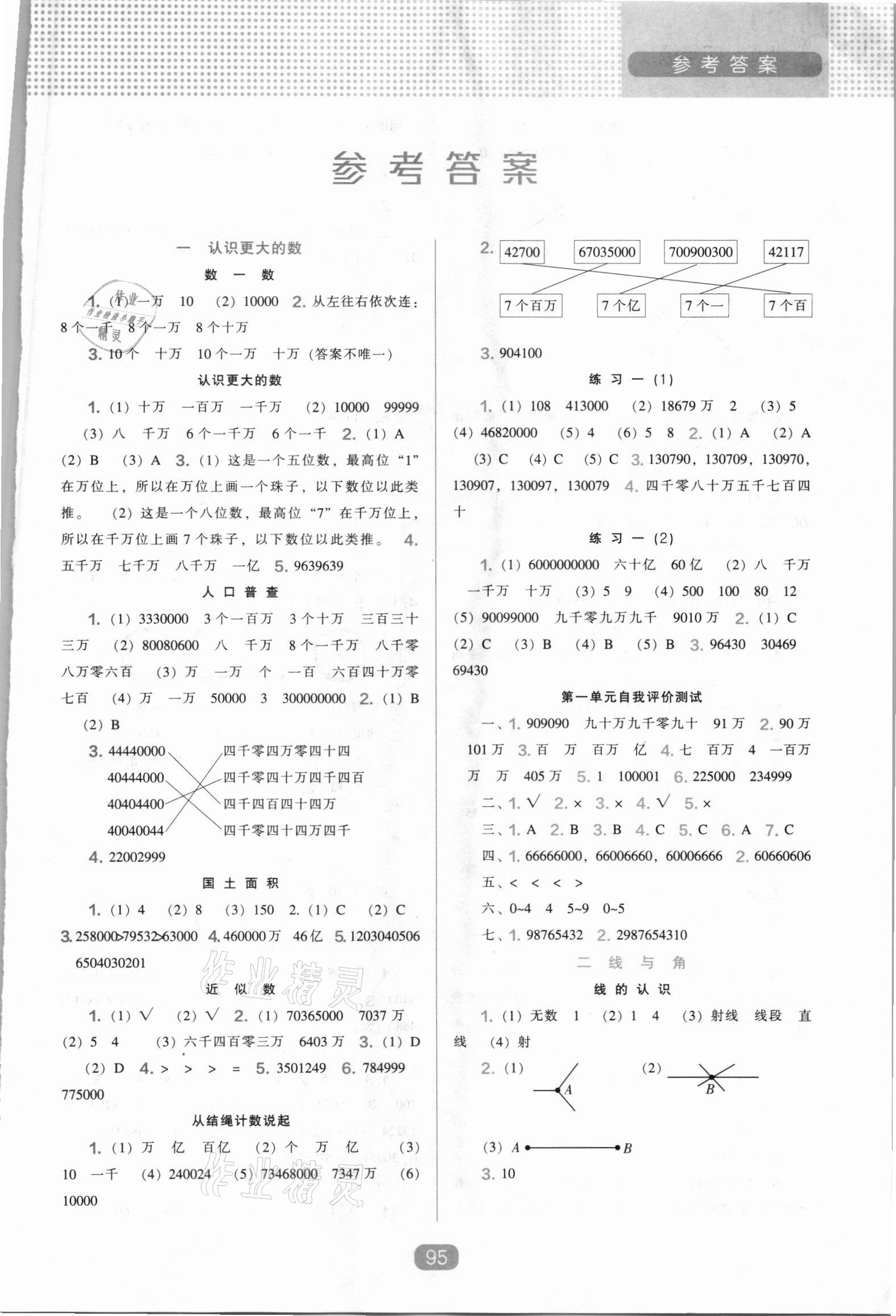 2021年新課程能力培養(yǎng)四年級數(shù)學(xué)上冊北師大版 第1頁