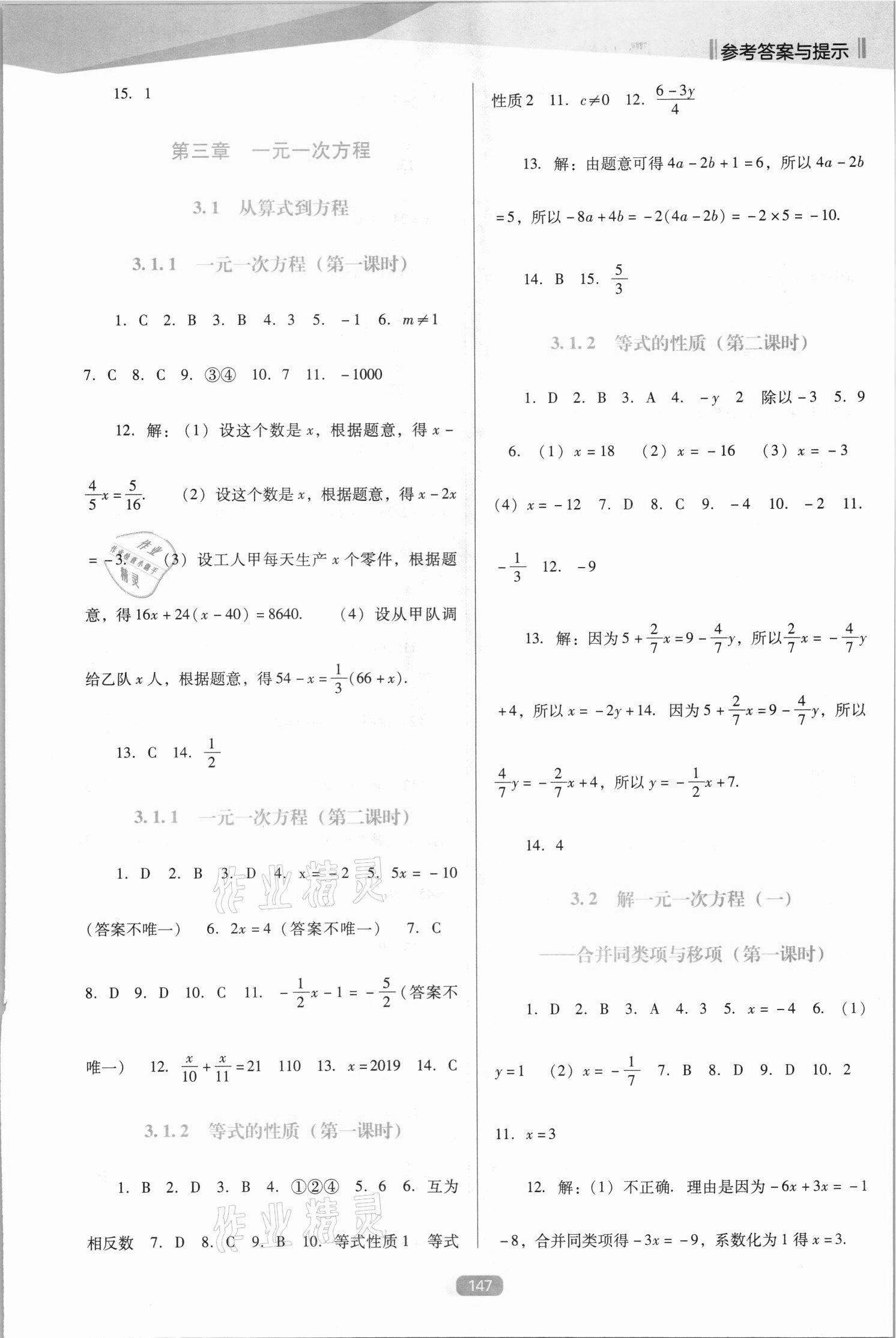 2021年新课程能力培养七年级数学上册人教版D版 第7页