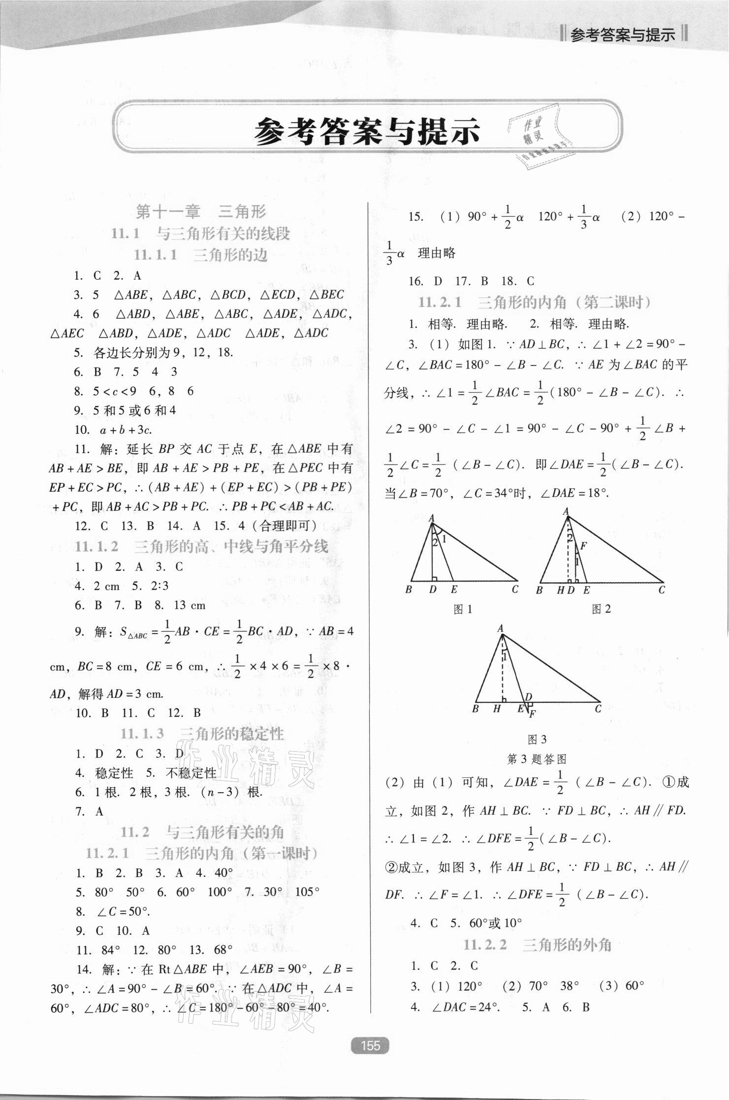 2021年新课程能力培养八年级数学上册人教版D版 第1页