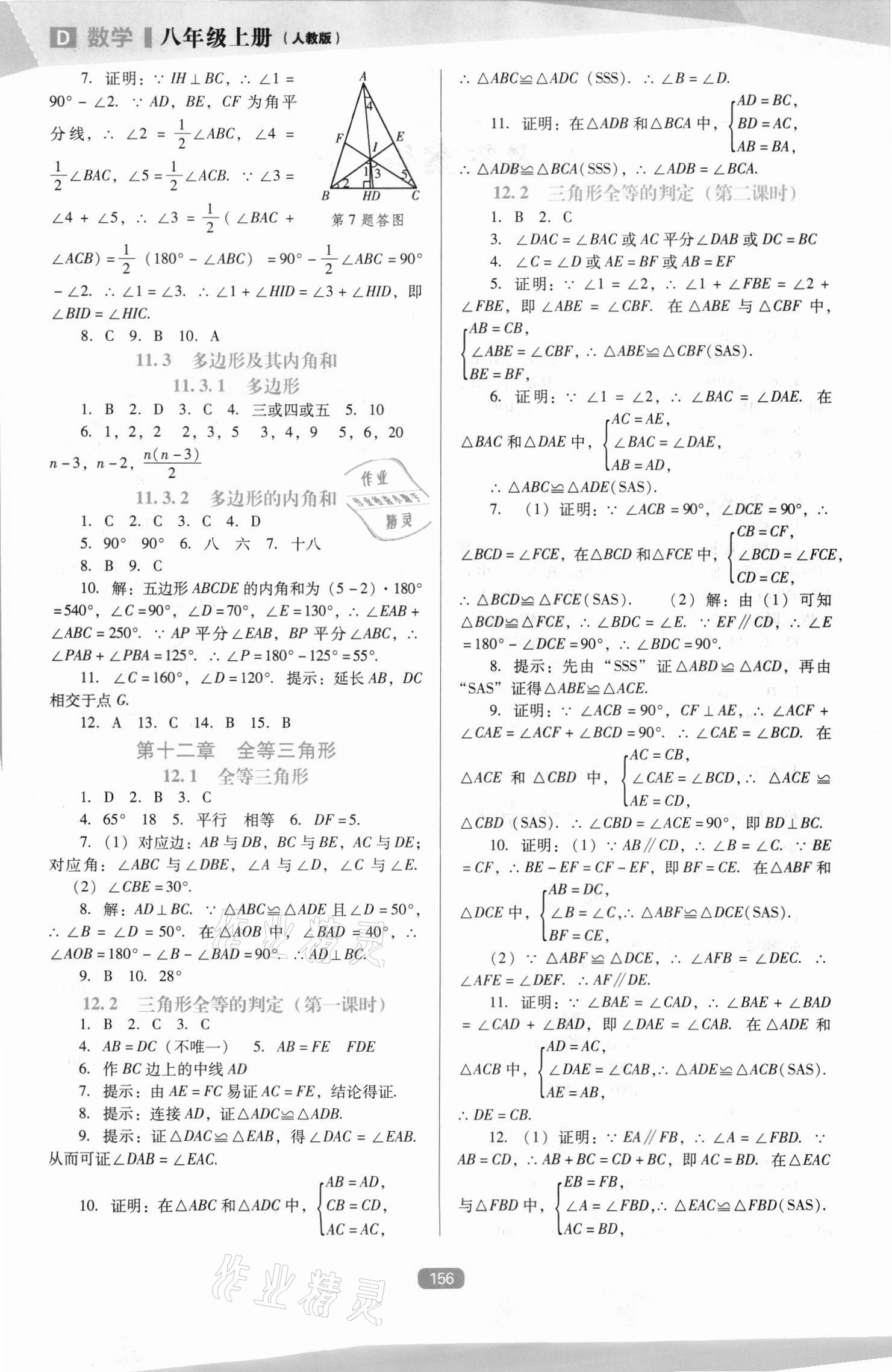 2021年新課程能力培養(yǎng)八年級數(shù)學上冊人教版D版 第2頁