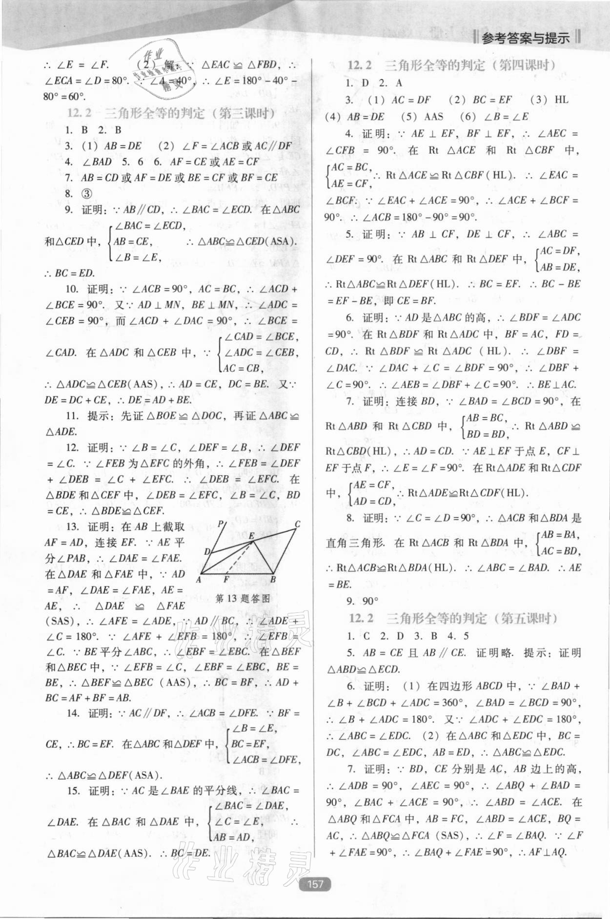 2021年新课程能力培养八年级数学上册人教版D版 第3页