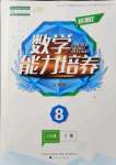 2021年新课程能力培养八年级数学上册人教版D版