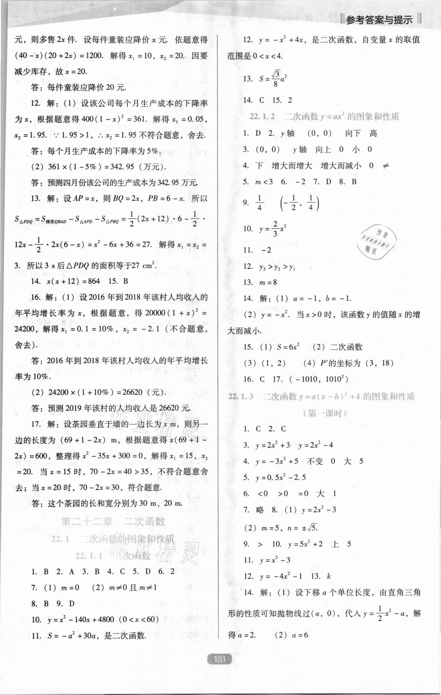 2021年新課程能力培養(yǎng)九年級數(shù)學(xué)上冊人教版D版 第3頁