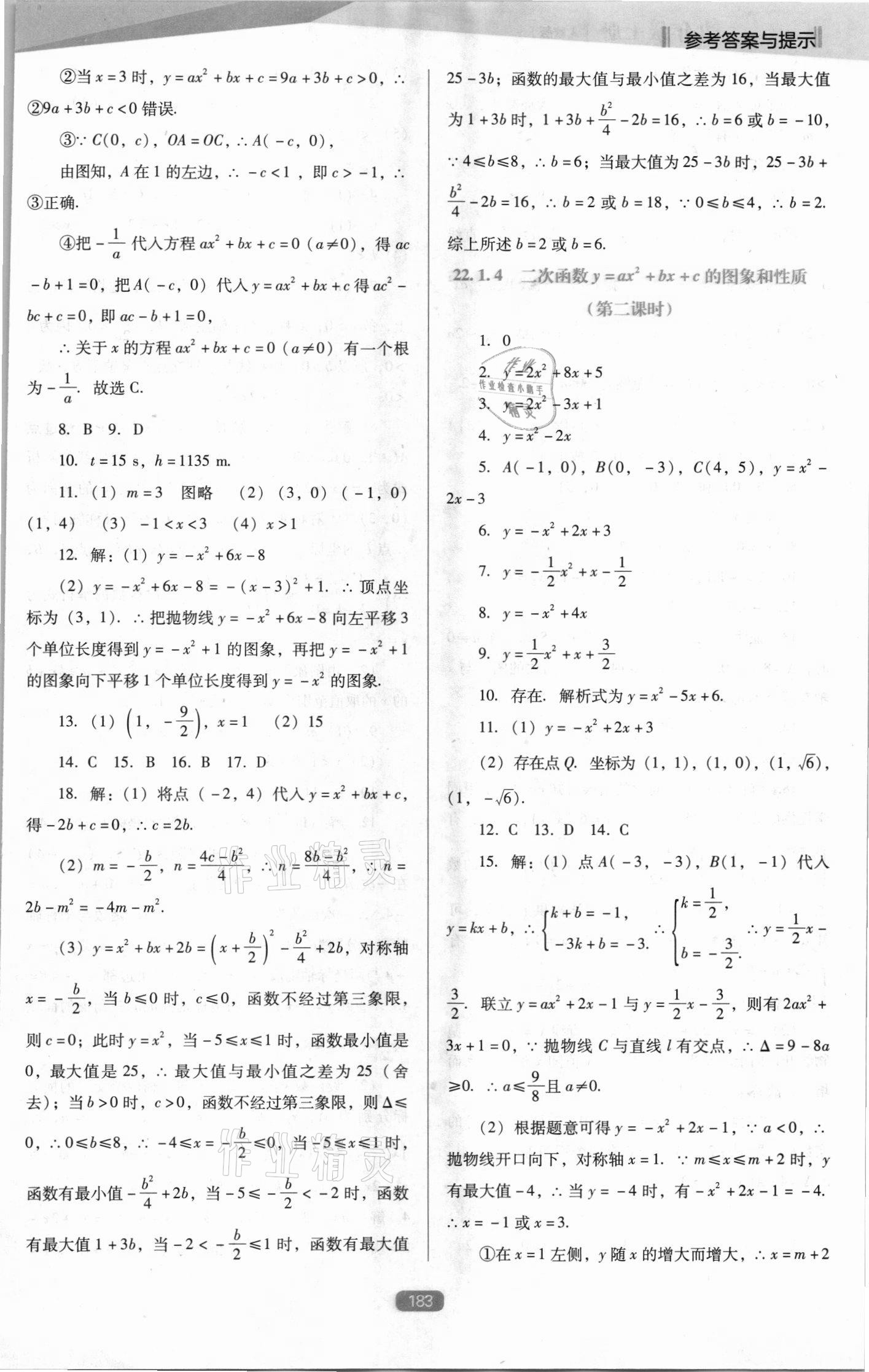 2021年新課程能力培養(yǎng)九年級數(shù)學(xué)上冊人教版D版 第5頁