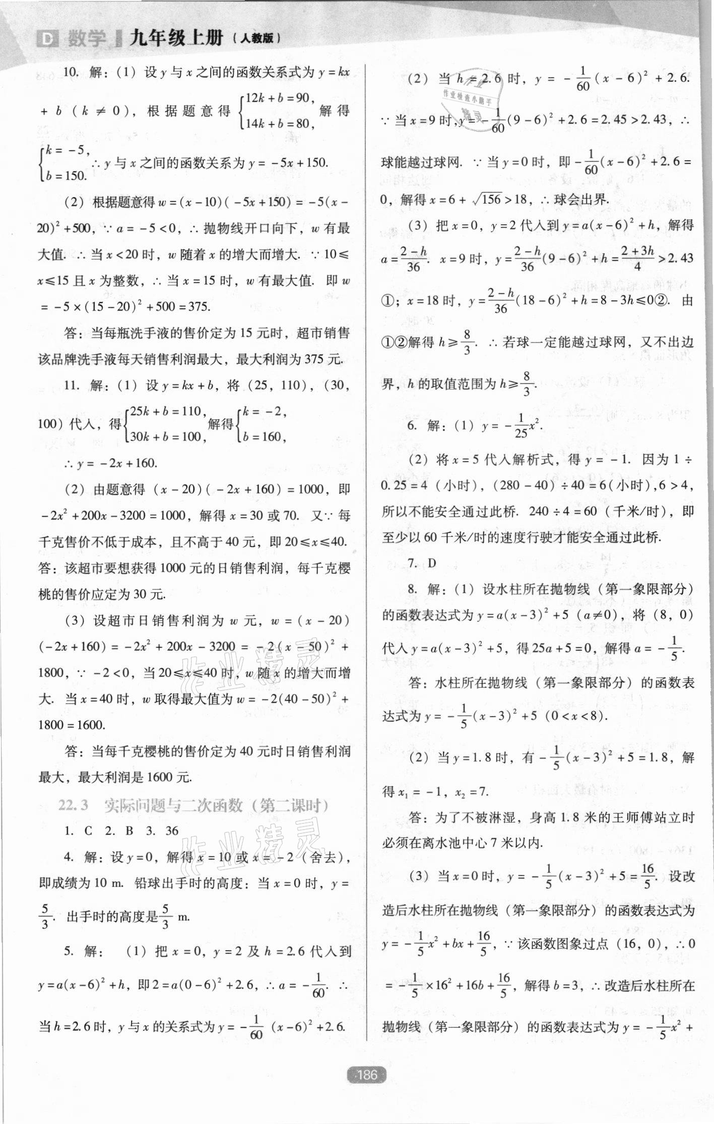 2021年新課程能力培養(yǎng)九年級數(shù)學(xué)上冊人教版D版 第8頁