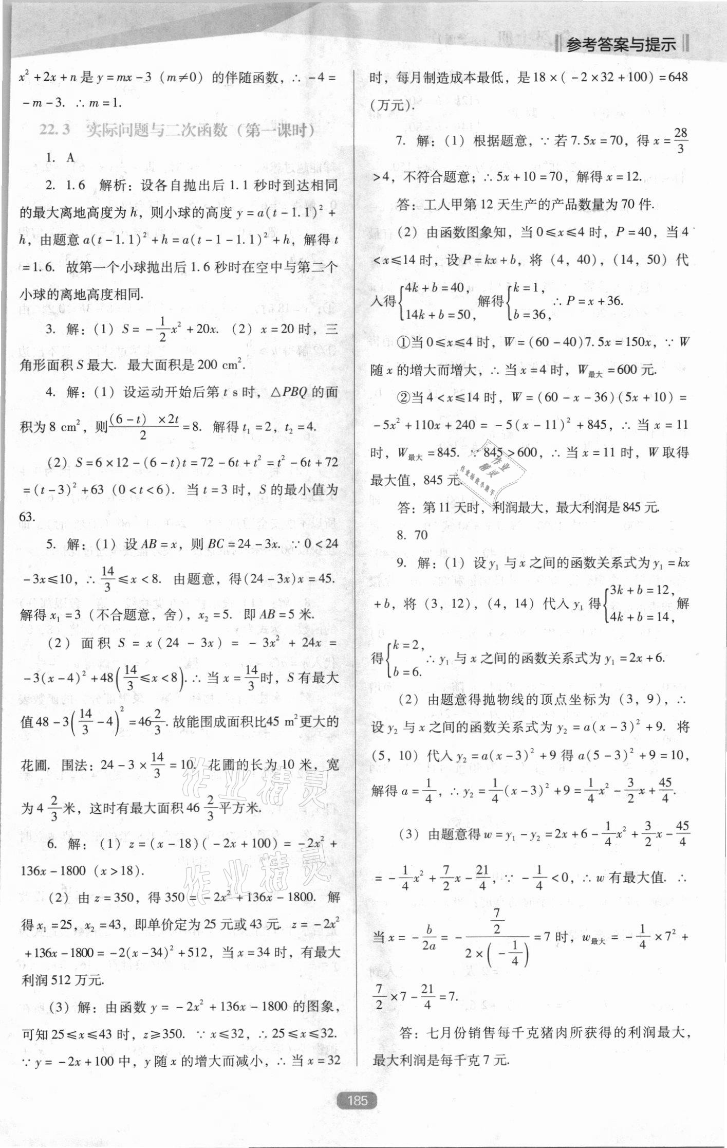 2021年新课程能力培养九年级数学上册人教版D版 第7页