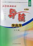 2021年新課程新教材導(dǎo)航學(xué)七年級(jí)數(shù)學(xué)上冊(cè)北師大版