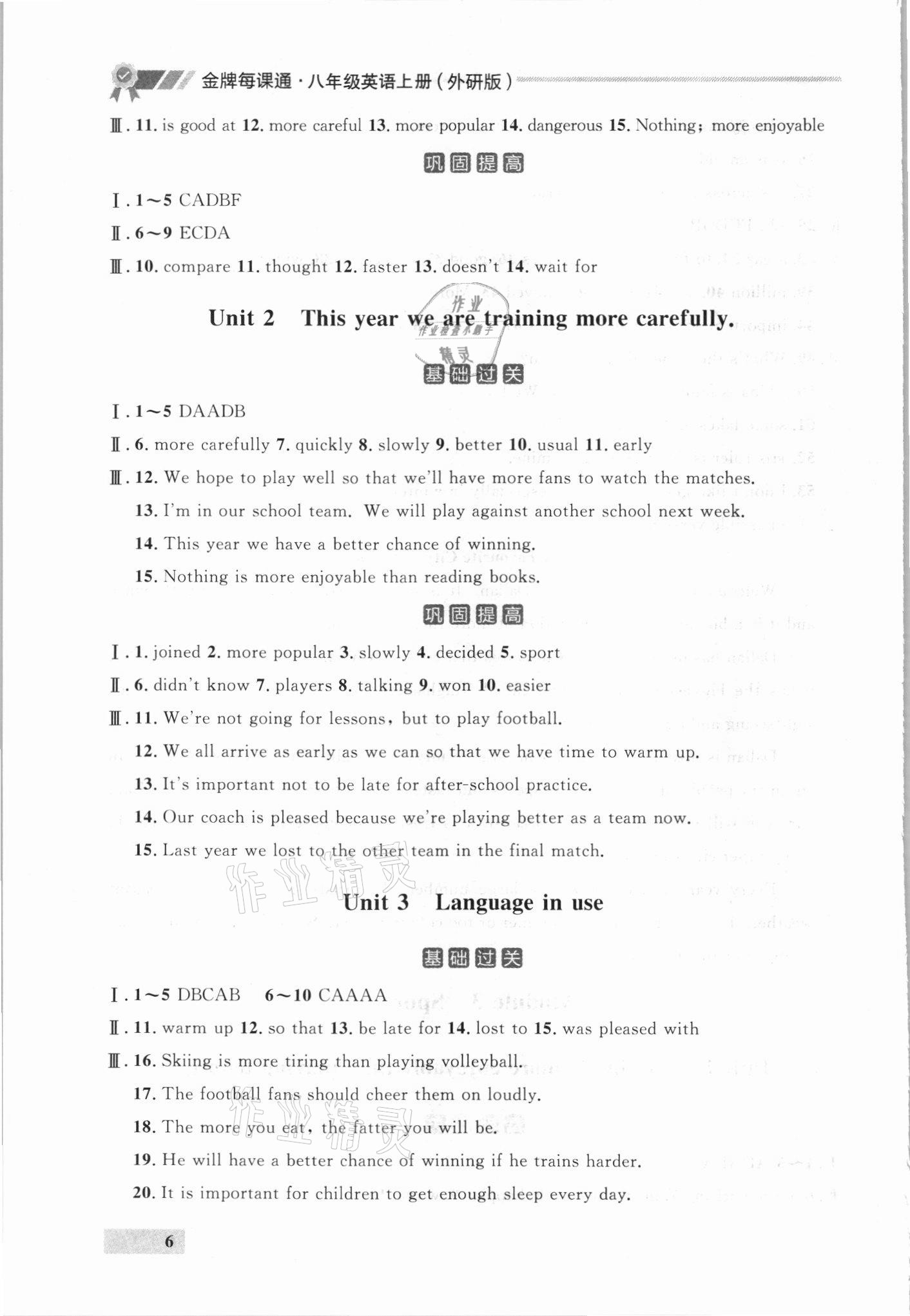 2021年點石成金金牌每課通八年級英語上冊外研版 參考答案第6頁