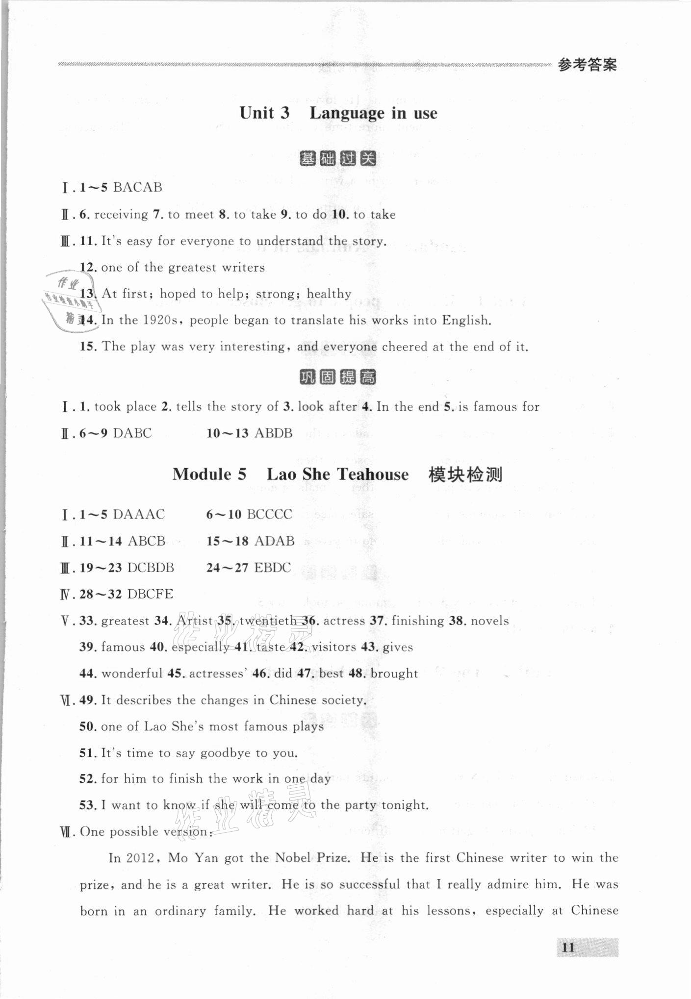 2021年點石成金金牌每課通八年級英語上冊外研版 參考答案第11頁