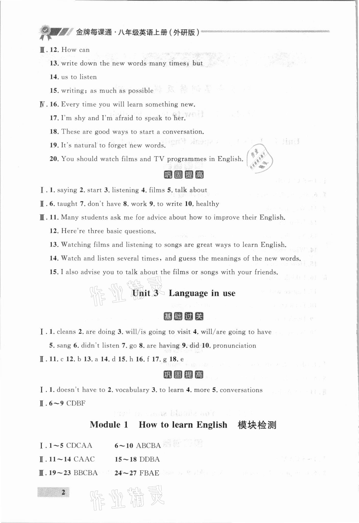 2021年點(diǎn)石成金金牌每課通八年級(jí)英語上冊(cè)外研版 參考答案第2頁(yè)