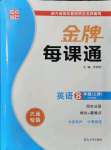 2021年點(diǎn)石成金金牌每課通八年級(jí)英語上冊(cè)外研版