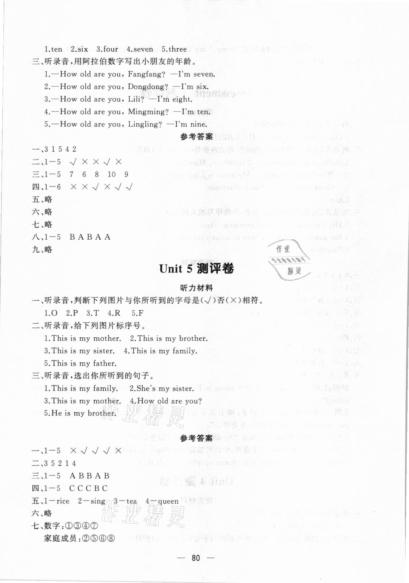 2021年步步升全優(yōu)達(dá)標(biāo)測評卷三年級英語上冊湘少版 第4頁