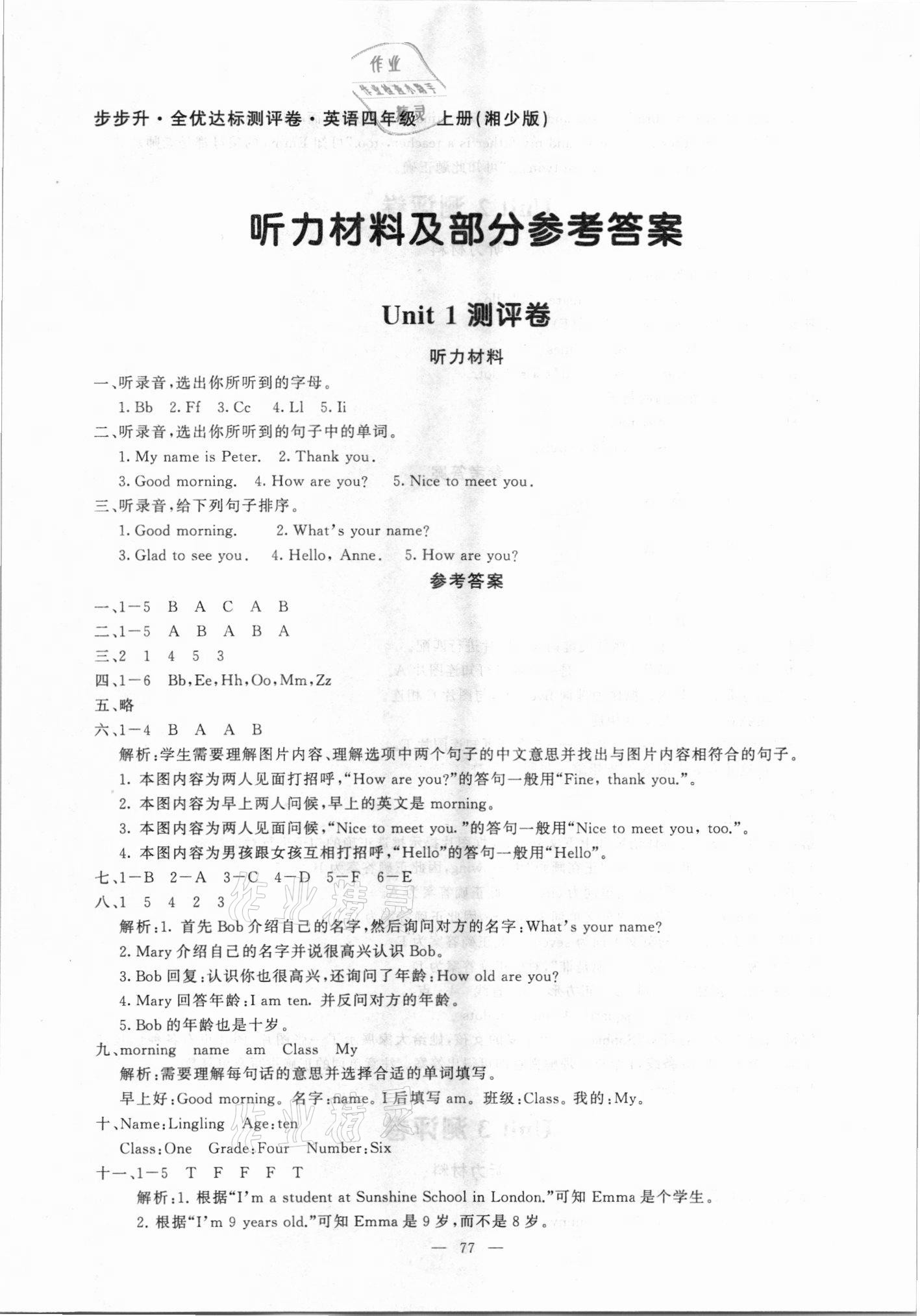 2021年步步升全優(yōu)達(dá)標(biāo)測評卷四年級英語上冊湘少版 第1頁