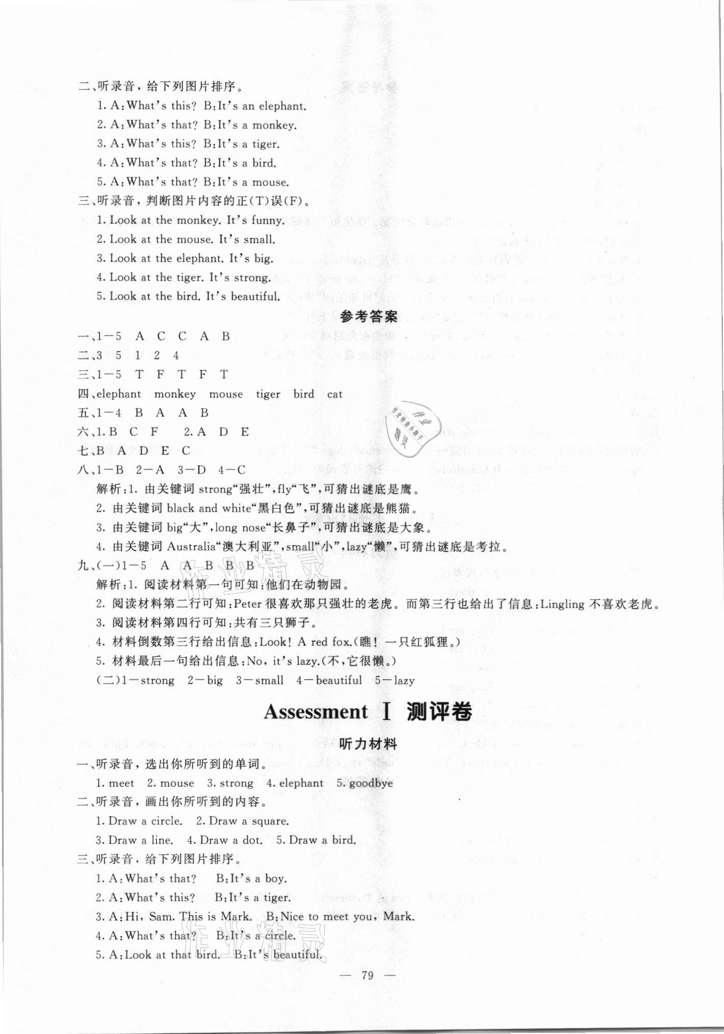 2021年步步升全優(yōu)達(dá)標(biāo)測(cè)評(píng)卷四年級(jí)英語上冊(cè)湘少版 第3頁(yè)