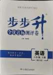 2021年步步升全優(yōu)達標測評卷六年級英語上冊湘少版