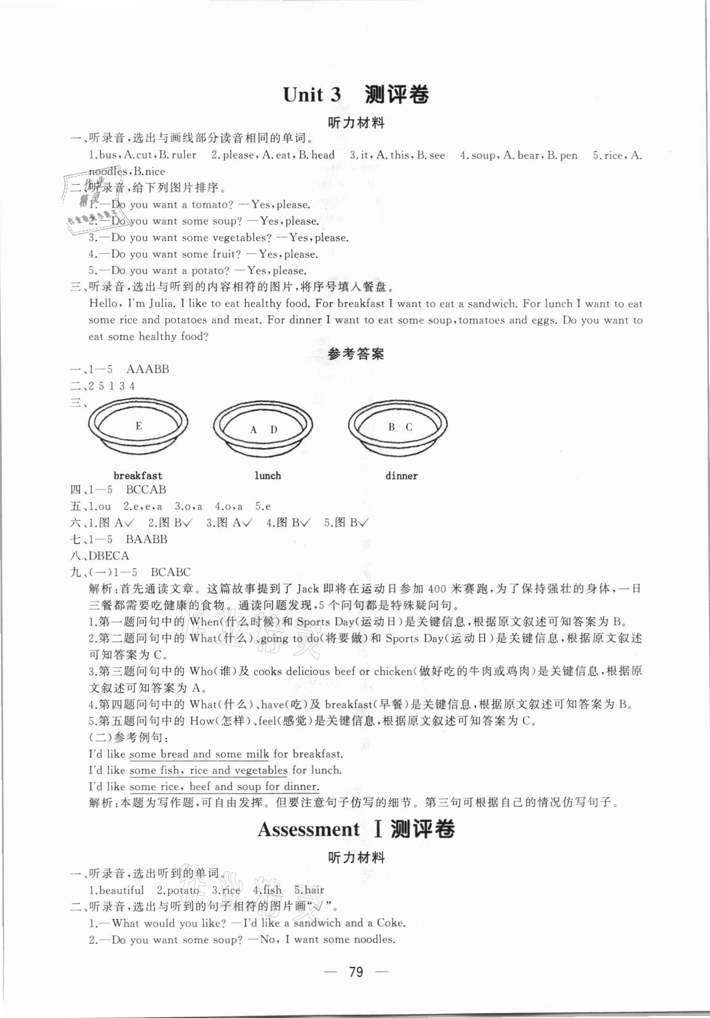 2021年步步升全優(yōu)達標測評卷五年級英語上冊湘少版 第3頁