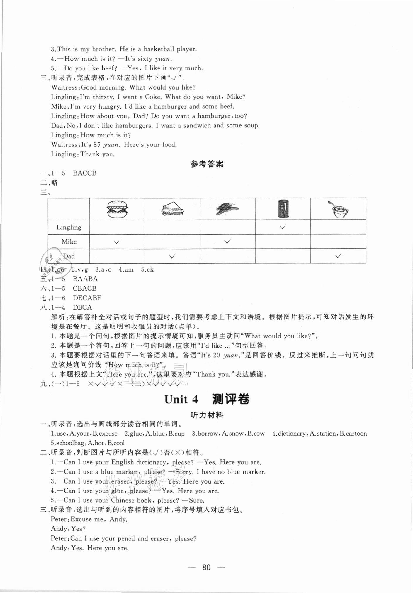 2021年步步升全優(yōu)達標測評卷五年級英語上冊湘少版 第4頁