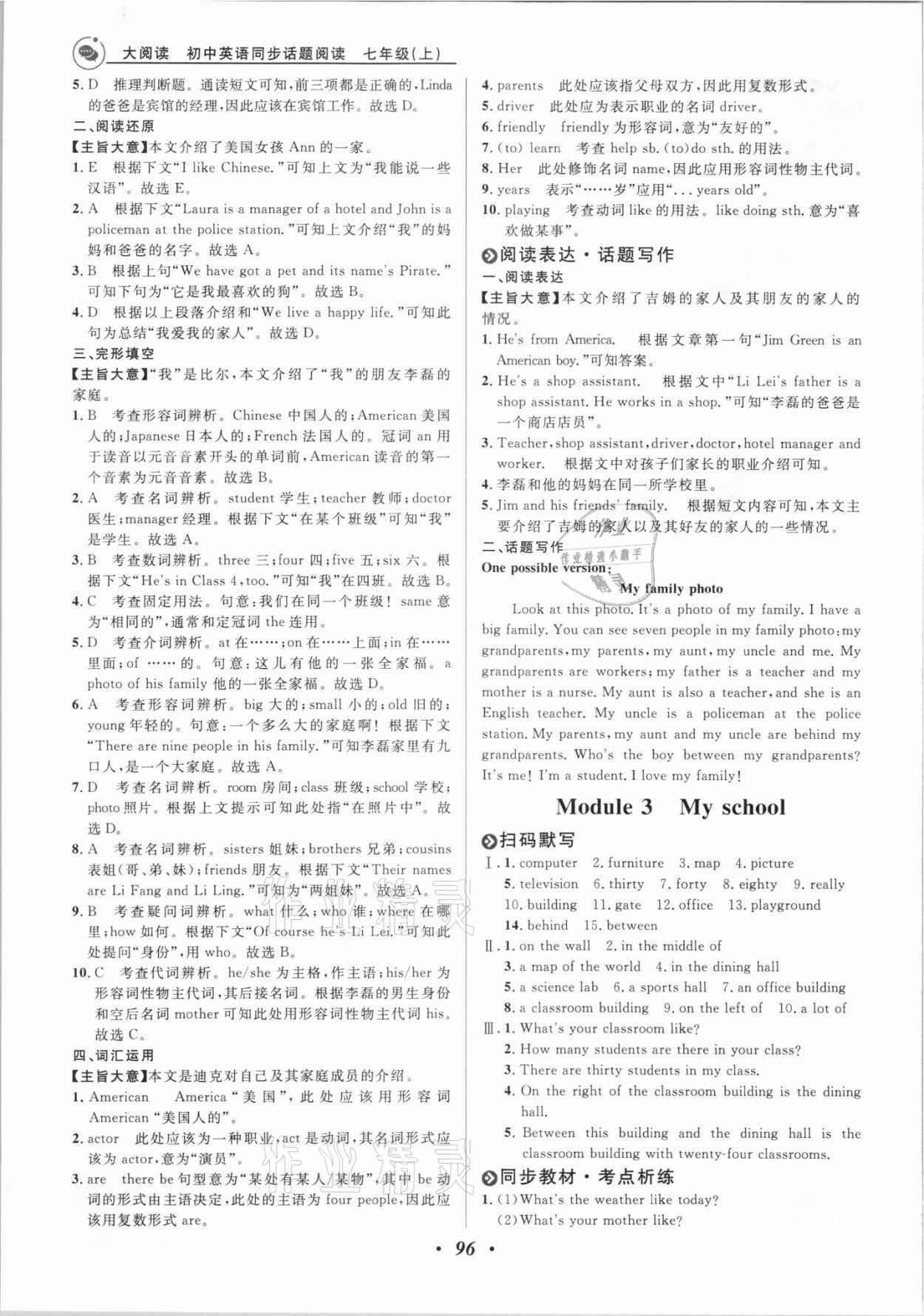 2021年大閱讀同步話題閱讀七年級英語外研版濰坊專版 第4頁