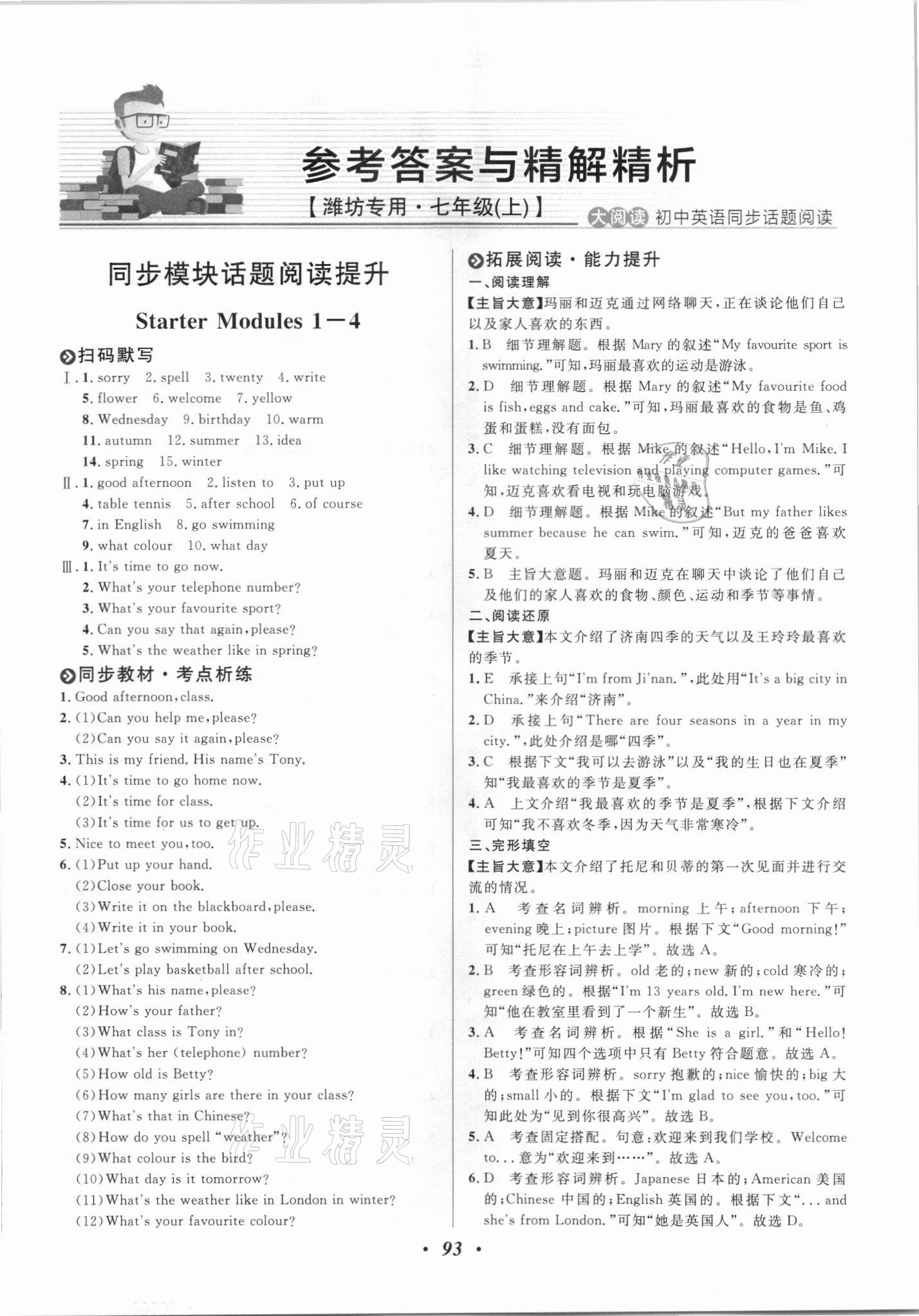 2021年大閱讀同步話題閱讀七年級英語外研版濰坊專版 第1頁