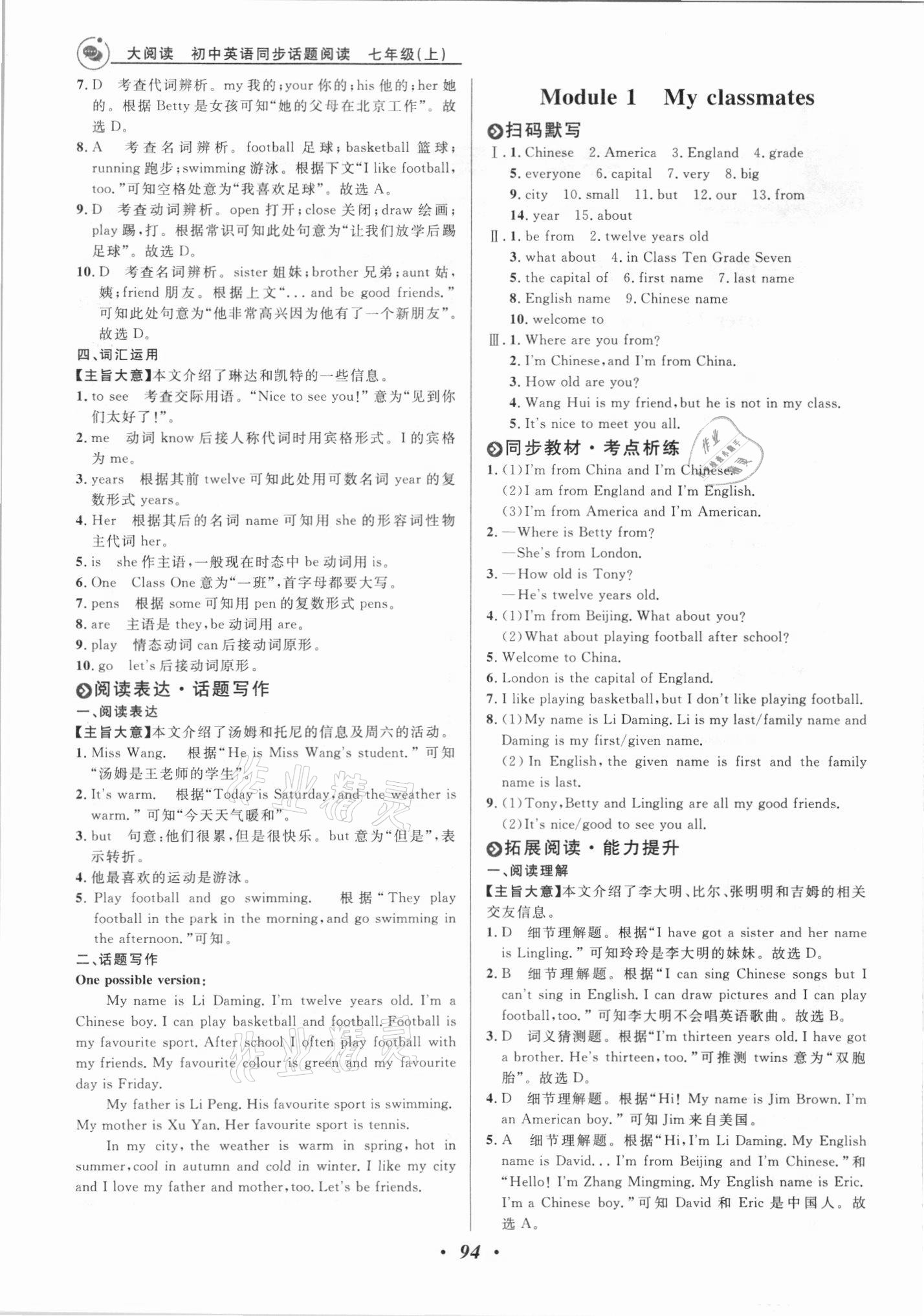 2021年大阅读同步话题阅读七年级英语外研版潍坊专版 第2页