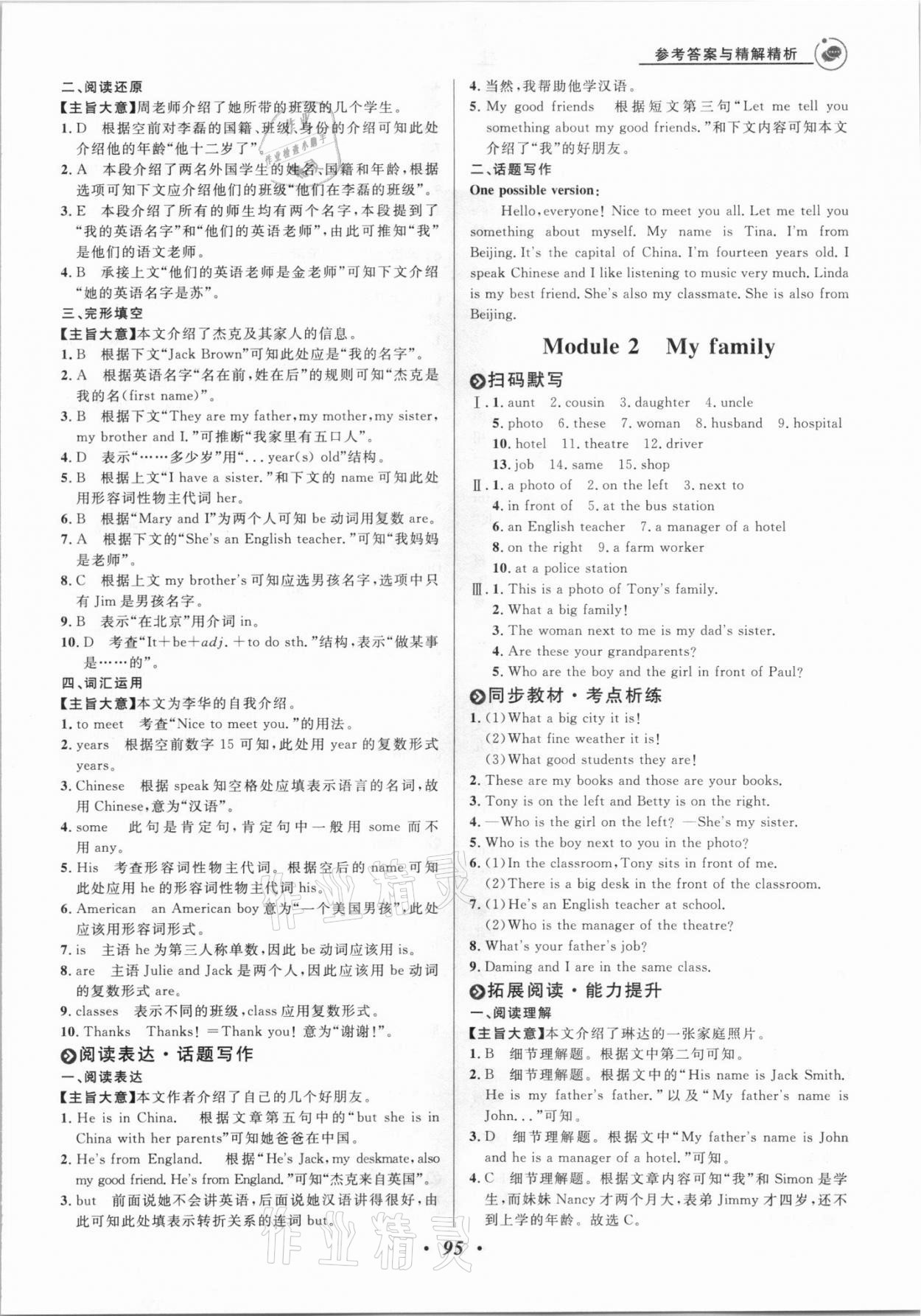 2021年大閱讀同步話題閱讀七年級(jí)英語外研版濰坊專版 第3頁