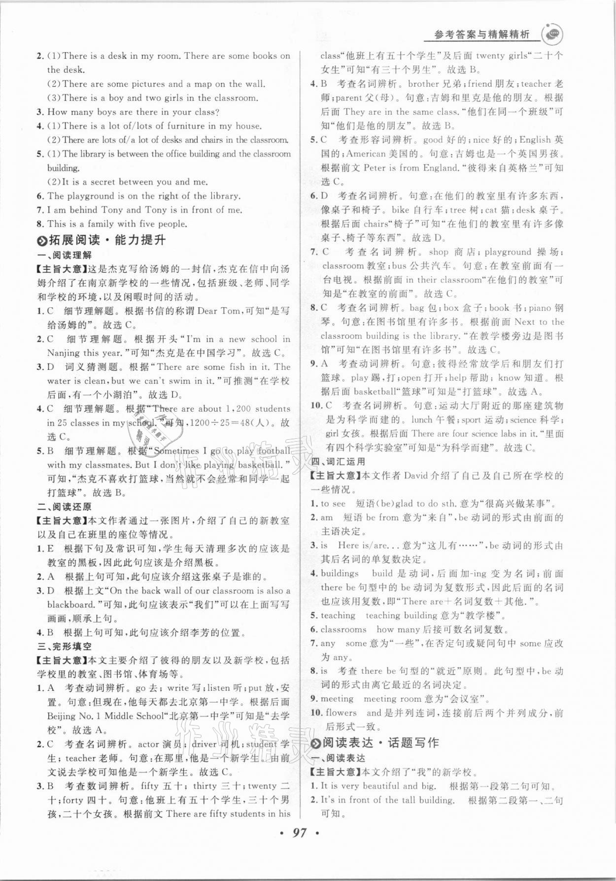 2021年大閱讀同步話題閱讀七年級英語外研版濰坊專版 第5頁