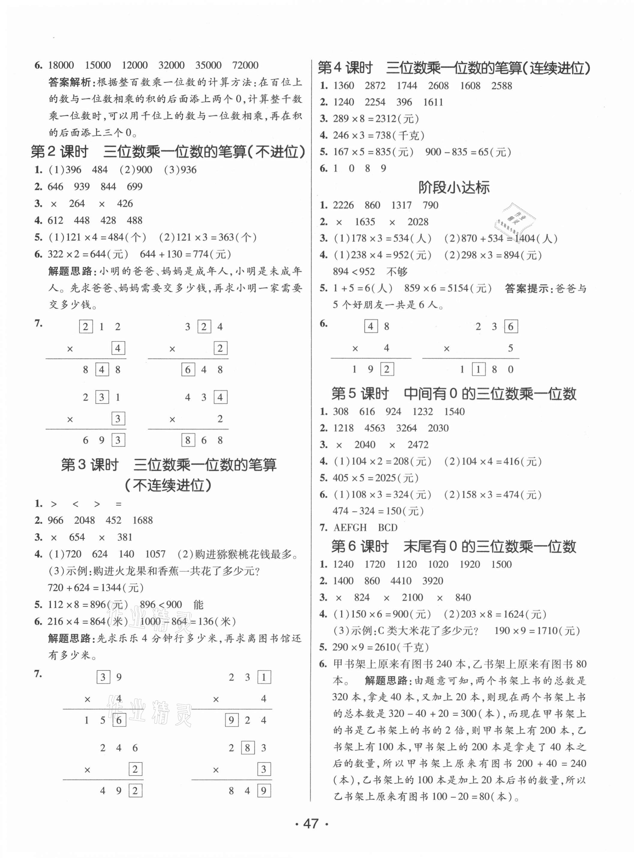 2021年同行課課100分過(guò)關(guān)作業(yè)三年級(jí)數(shù)學(xué)上冊(cè)青島版 第3頁(yè)