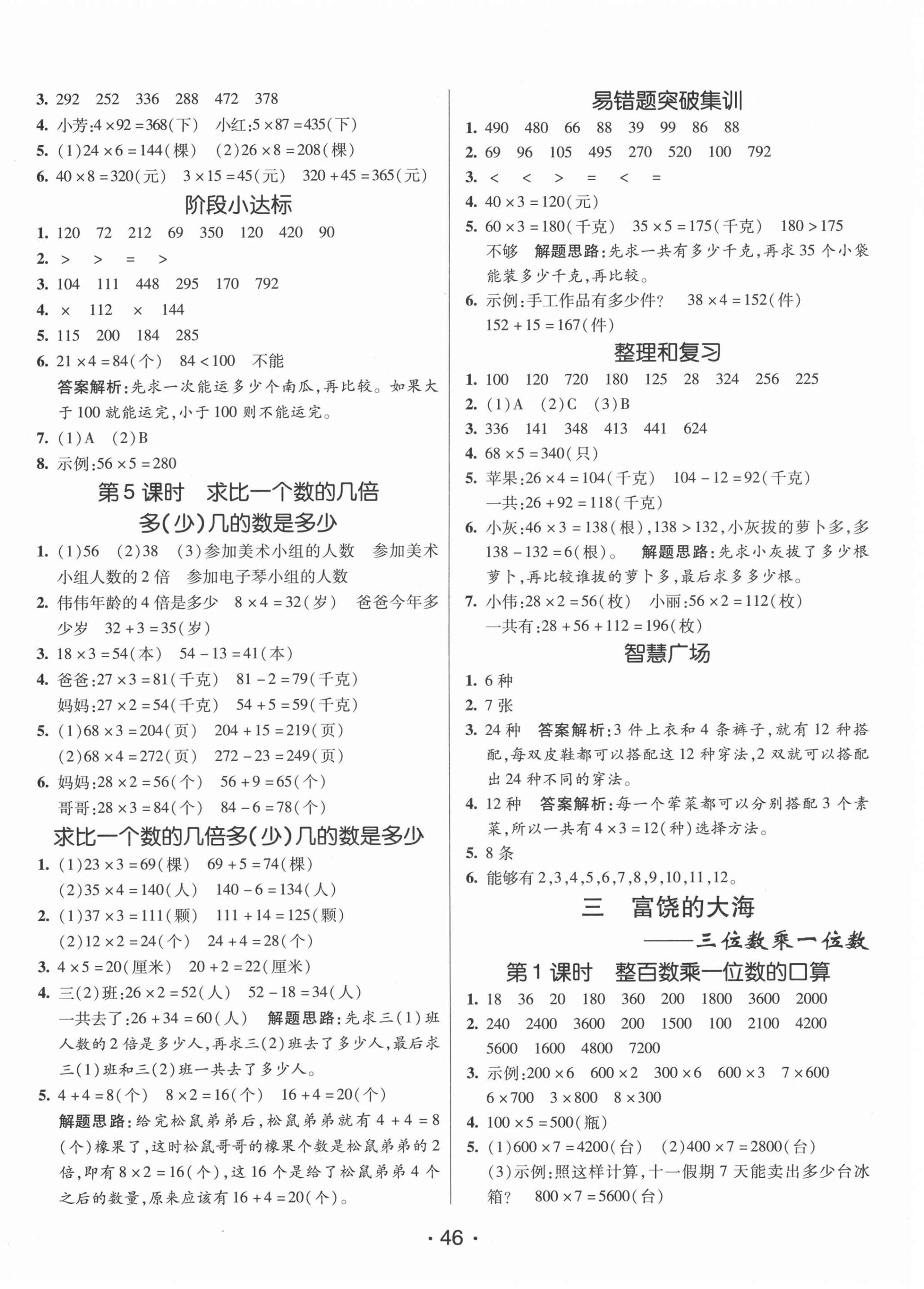 2021年同行课课100分过关作业三年级数学上册青岛版 第2页