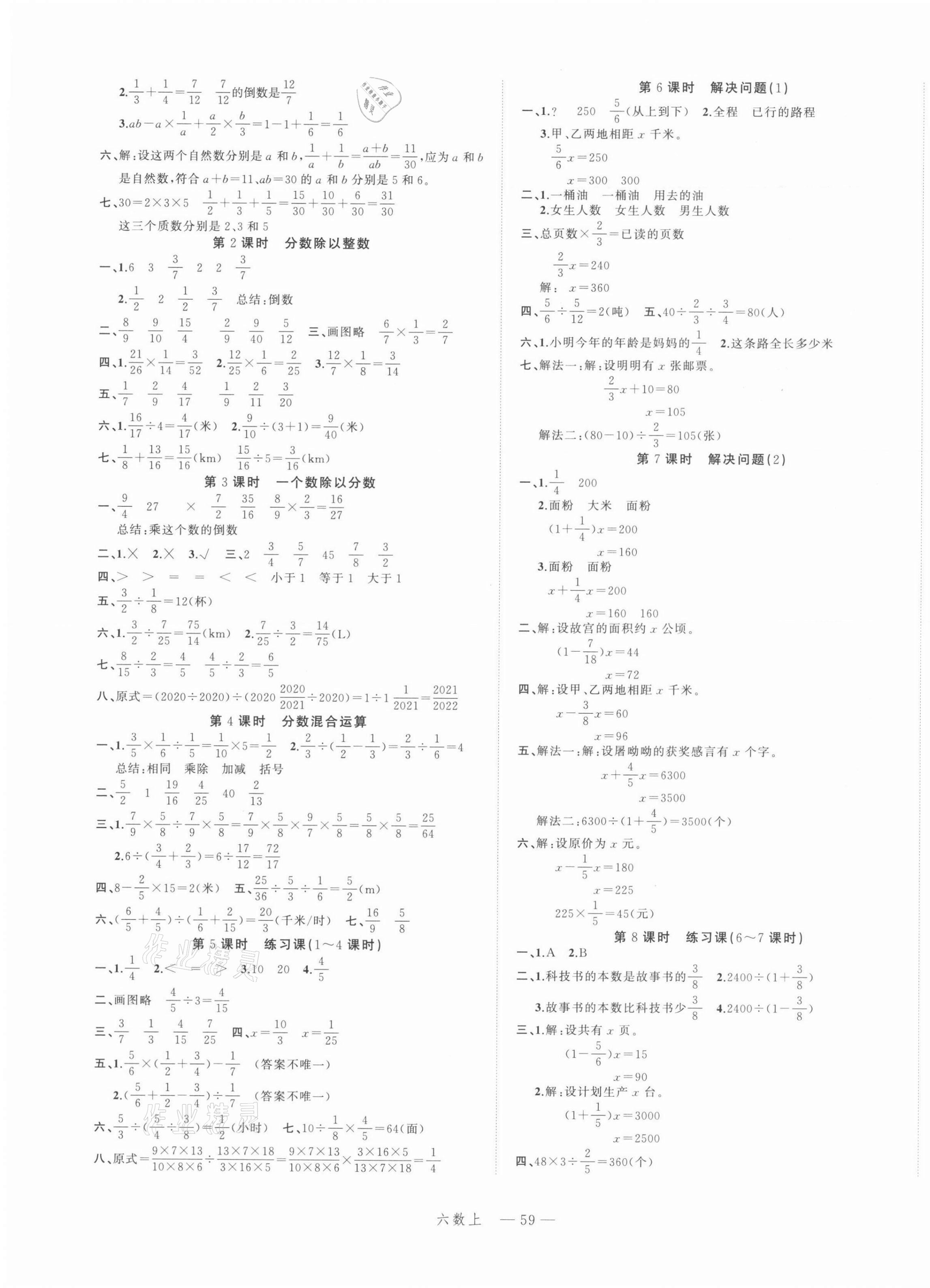 2021年名師面對面先學(xué)后練六年級數(shù)學(xué)上冊人教版 參考答案第3頁