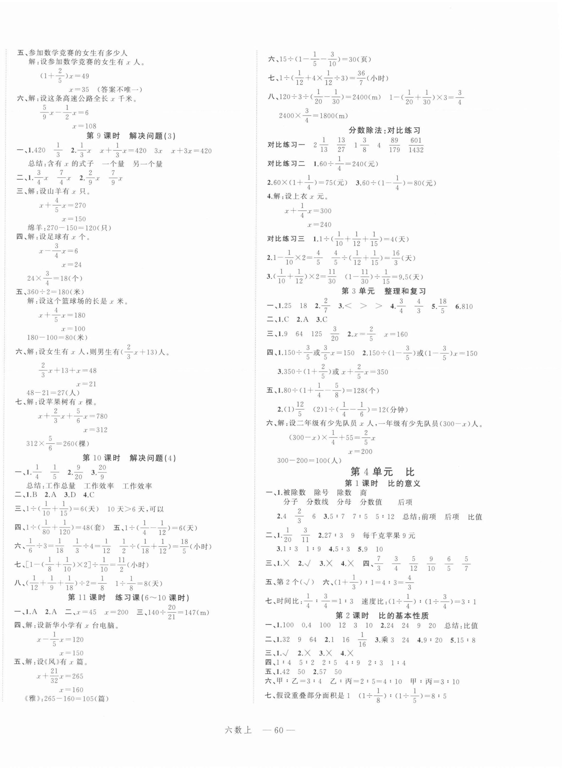 2021年名师面对面先学后练六年级数学上册人教版 参考答案第4页