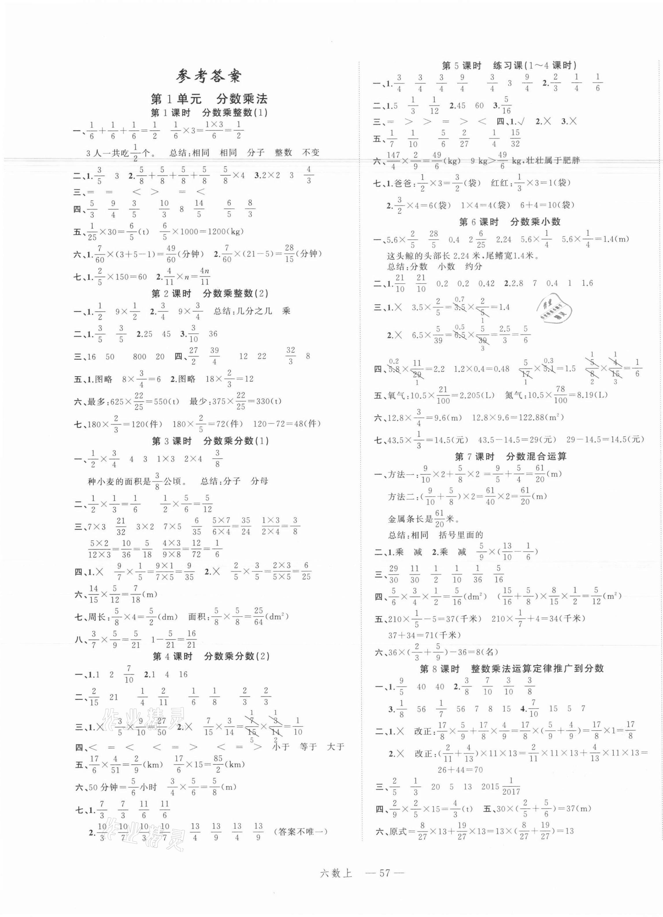 2021年名师面对面先学后练六年级数学上册人教版 参考答案第1页