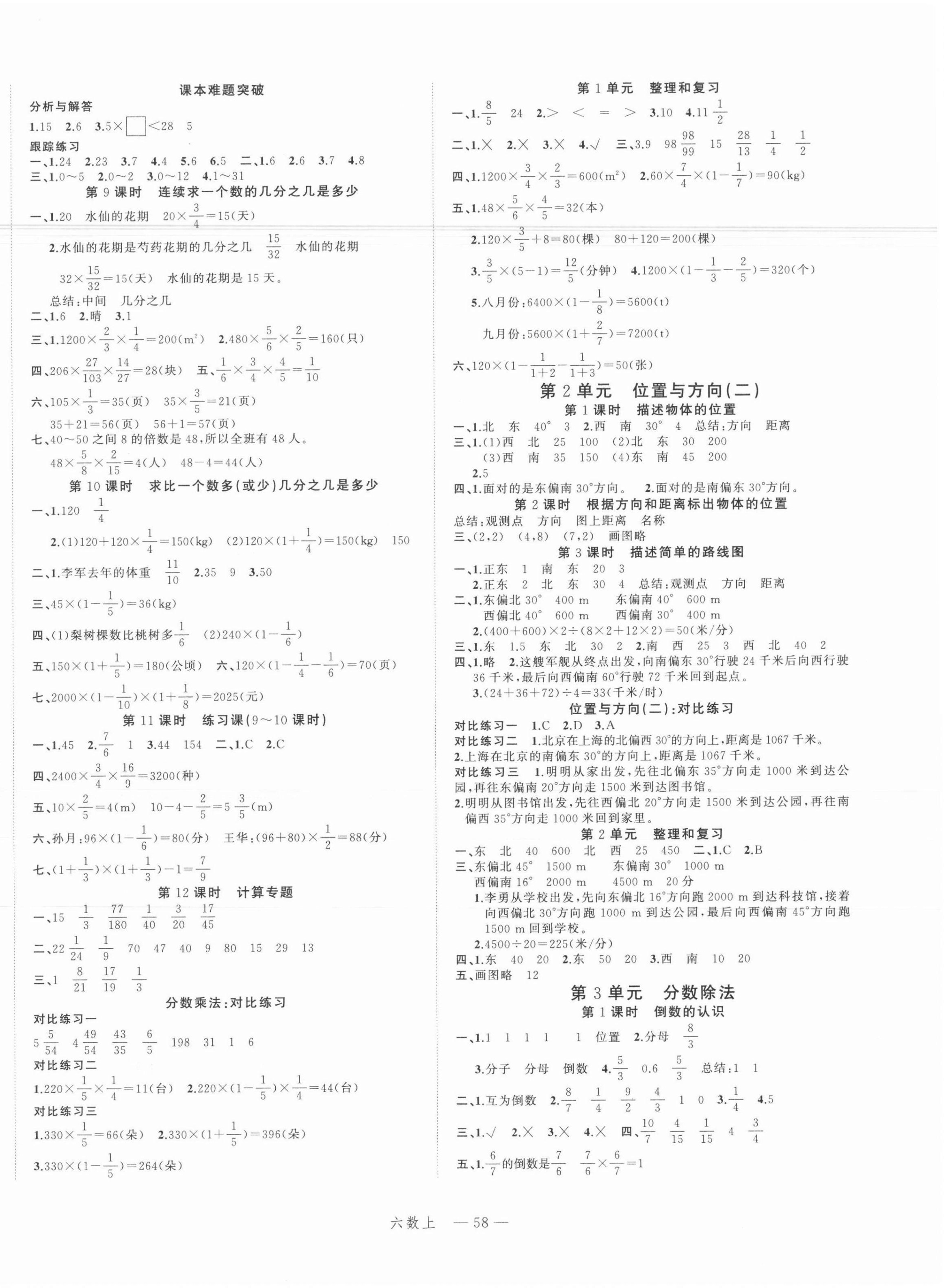 2021年名师面对面先学后练六年级数学上册人教版 参考答案第2页