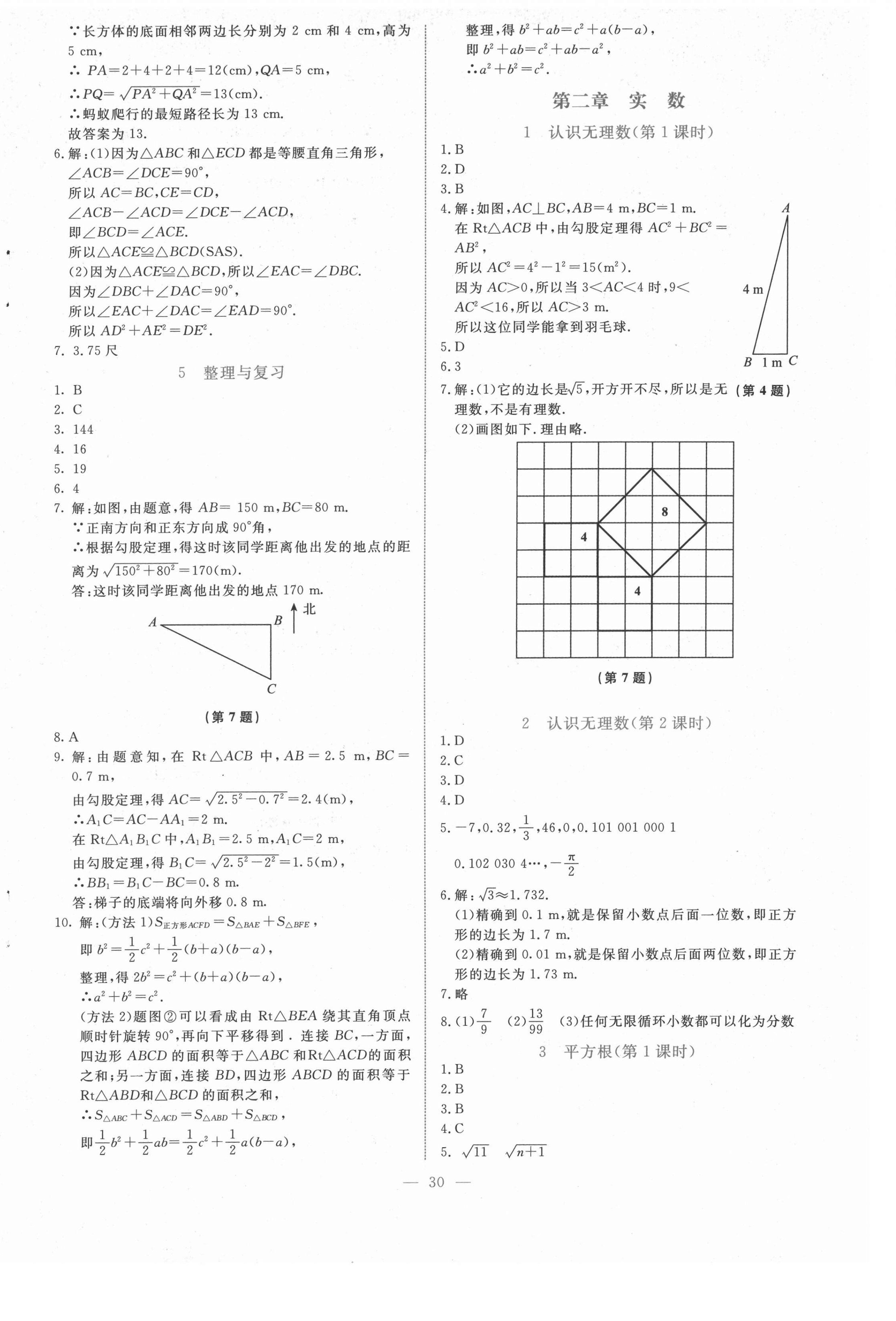 2021年課堂精練八年級數(shù)學(xué)上冊北師大版福建專版 第2頁