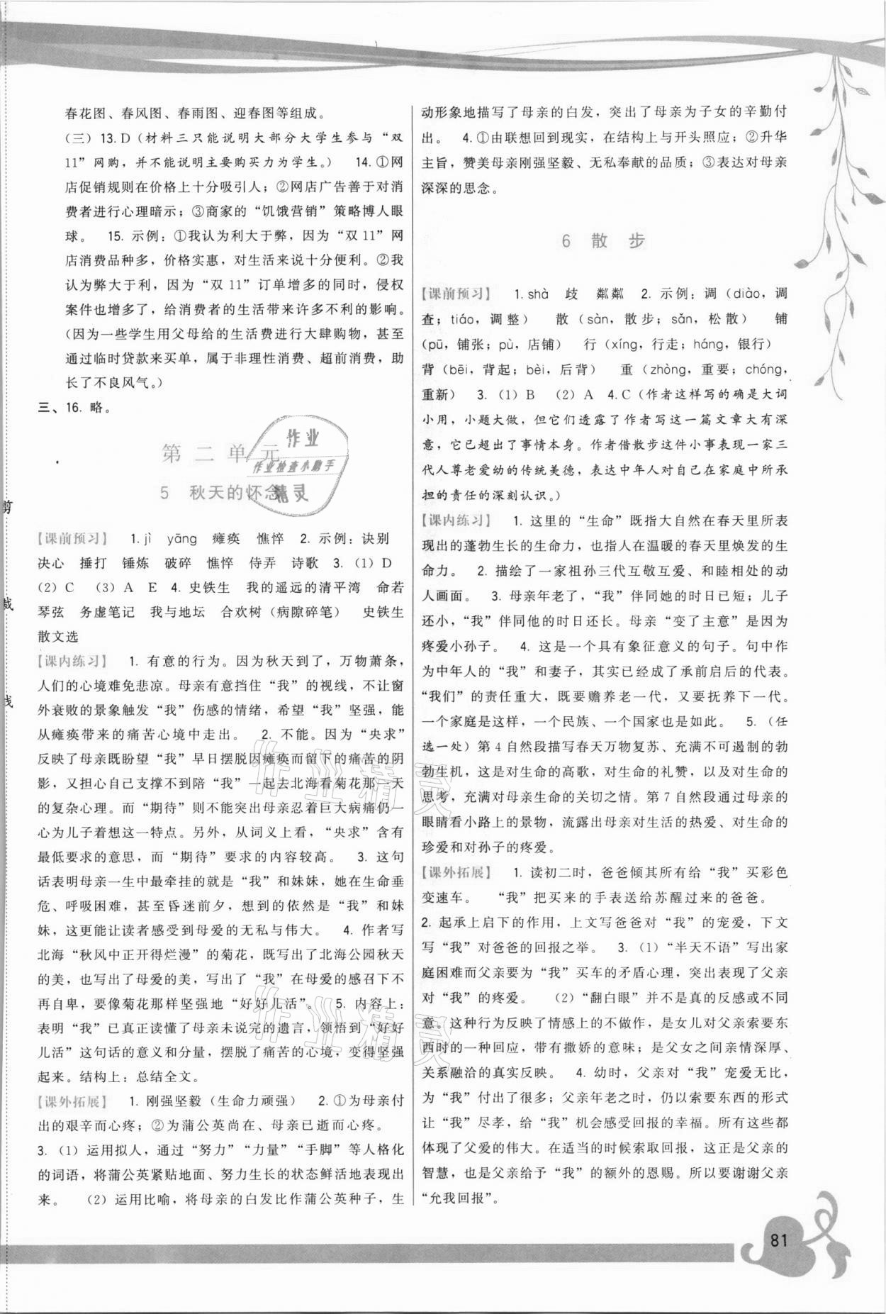 2021年頂尖課課練七年級(jí)語文上冊人教版 第3頁