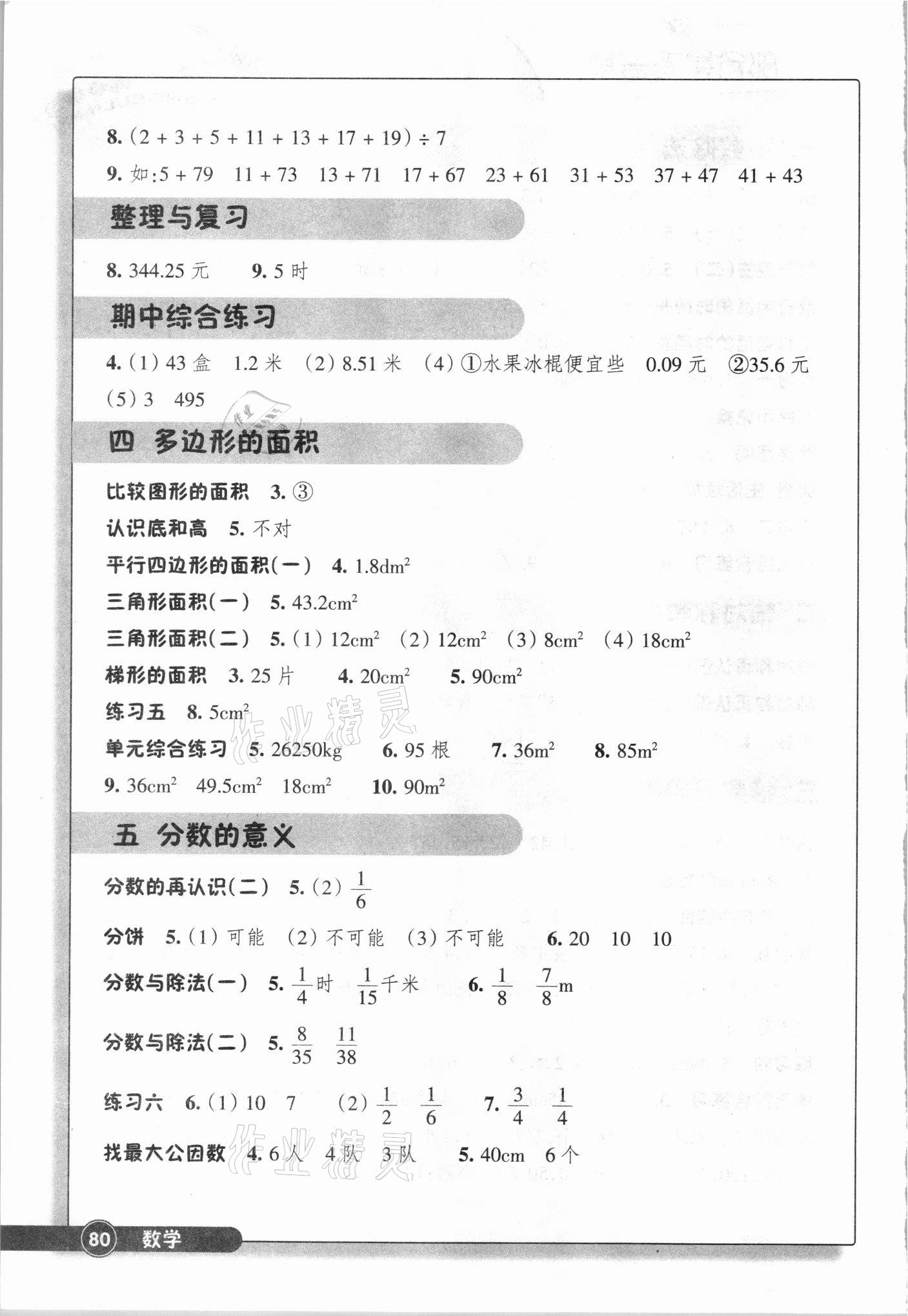2021年同步练习浙江教育出版社五年级数学上册北师大版 参考答案第2页
