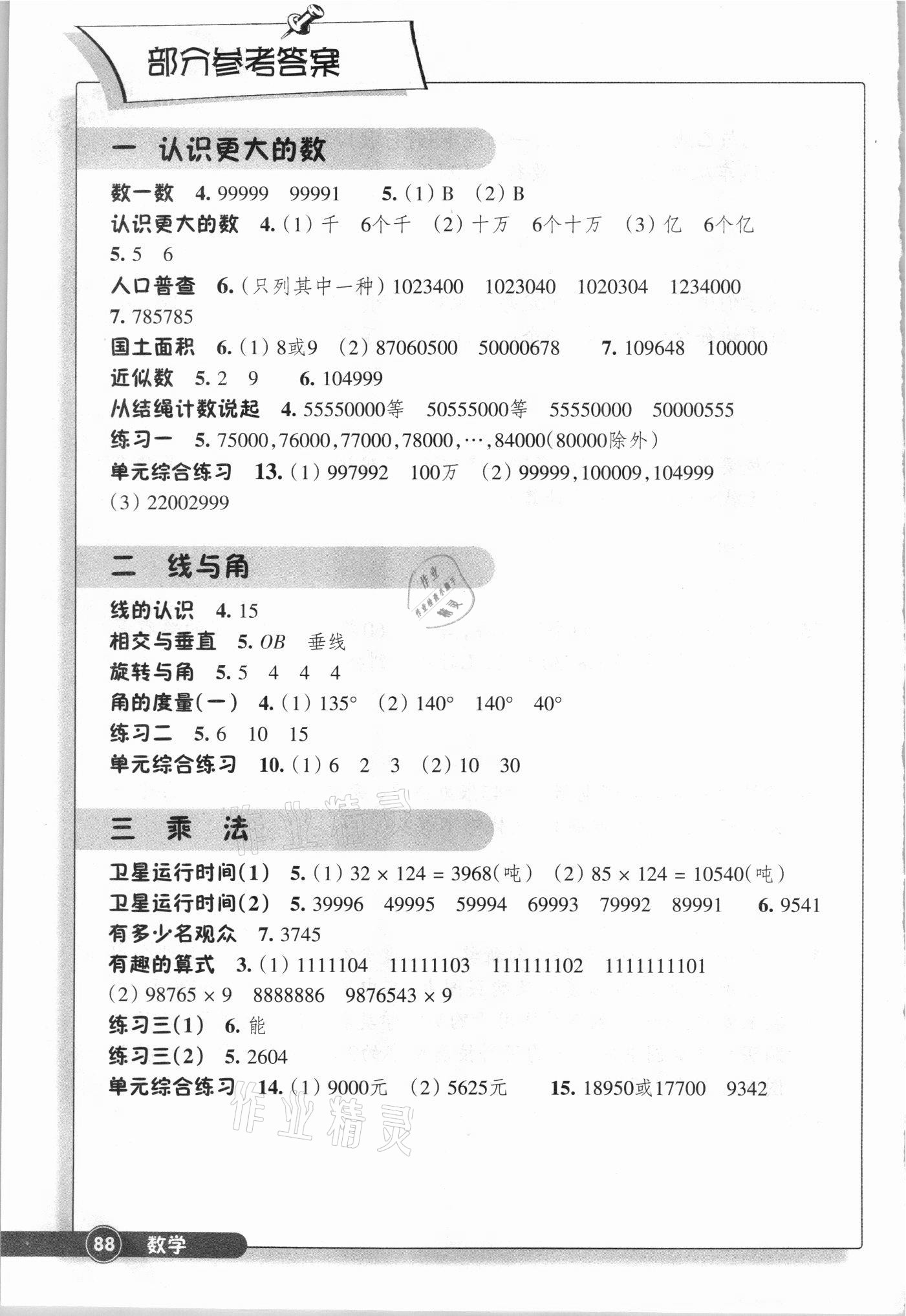 2021年同步练习浙江教育出版社四年级数学上册北师大版 参考答案第1页