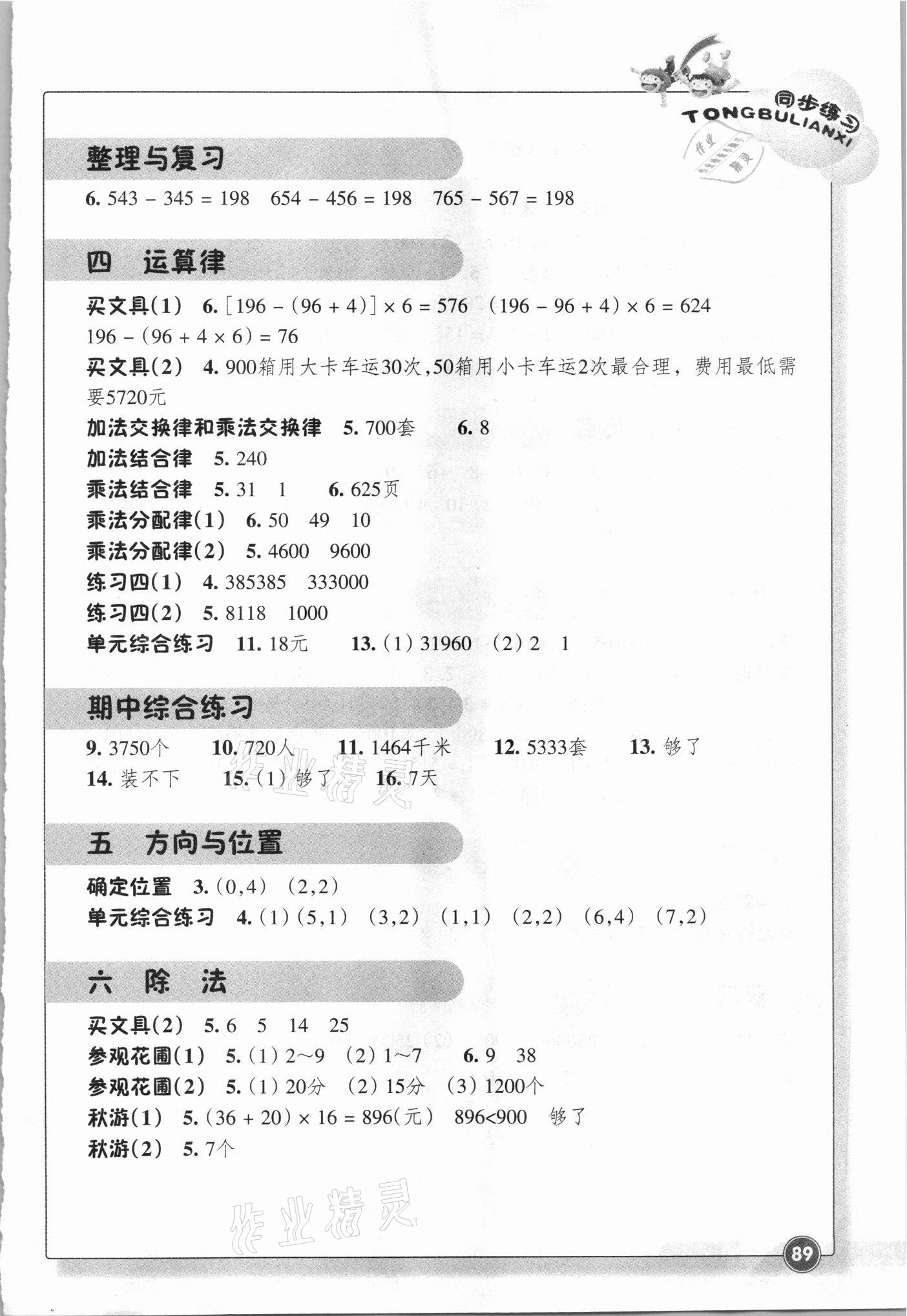 2021年同步练习浙江教育出版社四年级数学上册北师大版 参考答案第2页