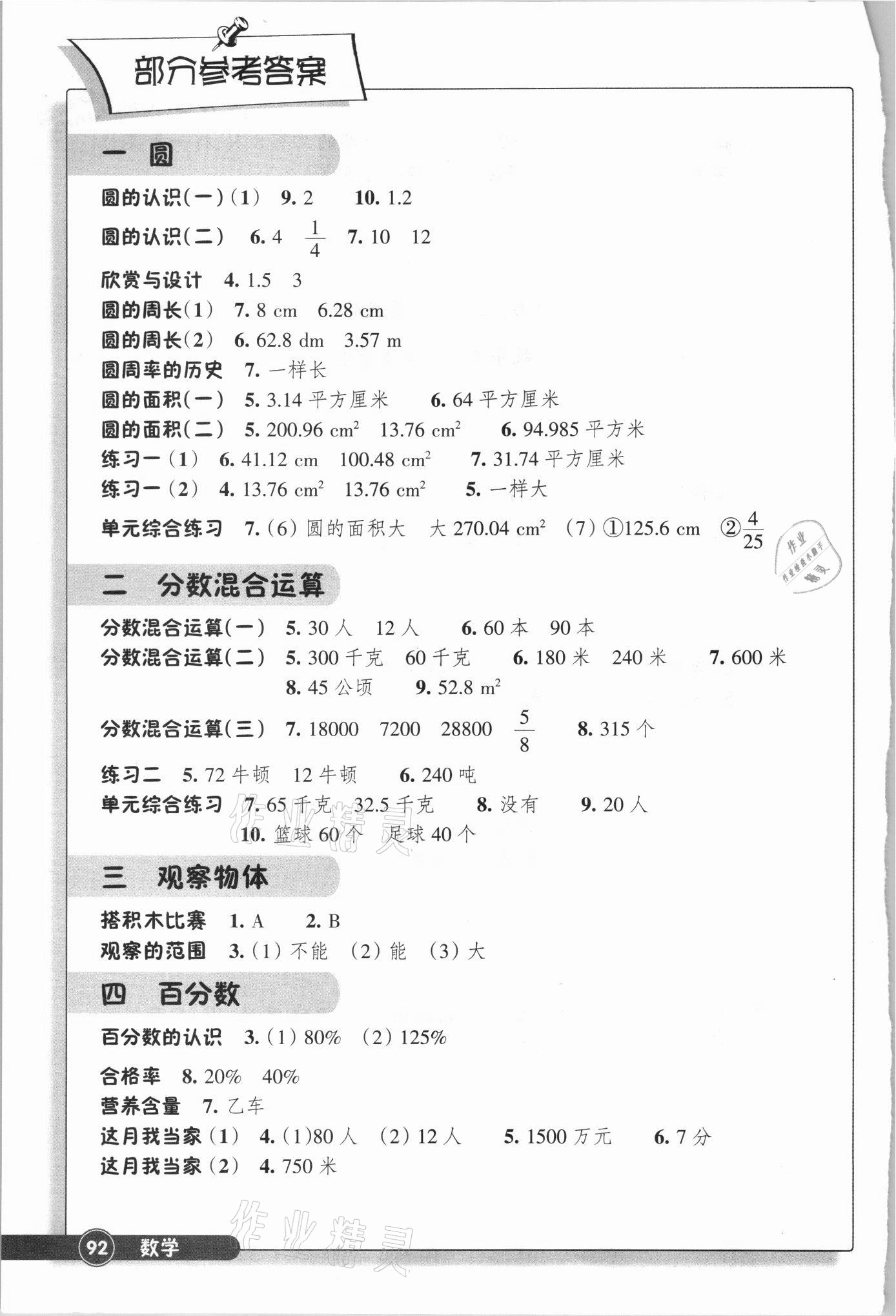 2021年同步練習浙江教育出版社六年級數(shù)學上冊北師大版 參考答案第1頁