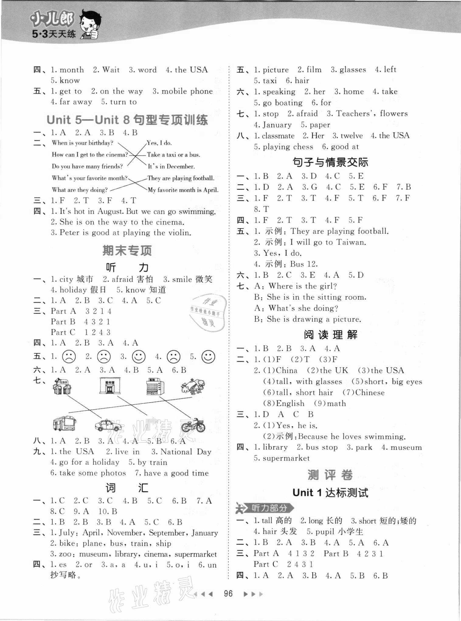 2021年53天天練五年級(jí)英語(yǔ)上冊(cè)閩教版 參考答案第4頁(yè)