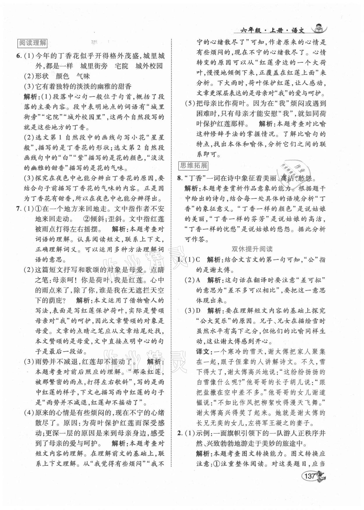 2021年尚學(xué)生香英才天天練六年級(jí)語文上冊(cè)人教版 參考答案第3頁