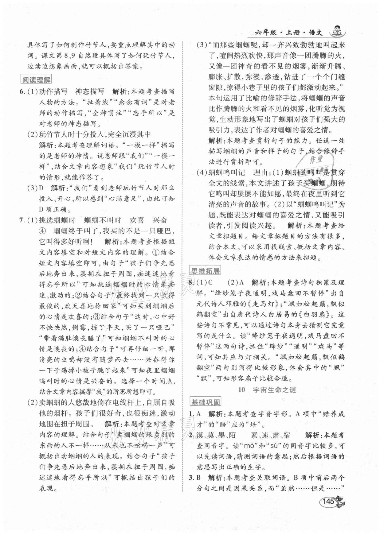 2021年尚學(xué)生香英才天天練六年級(jí)語(yǔ)文上冊(cè)人教版 參考答案第11頁(yè)