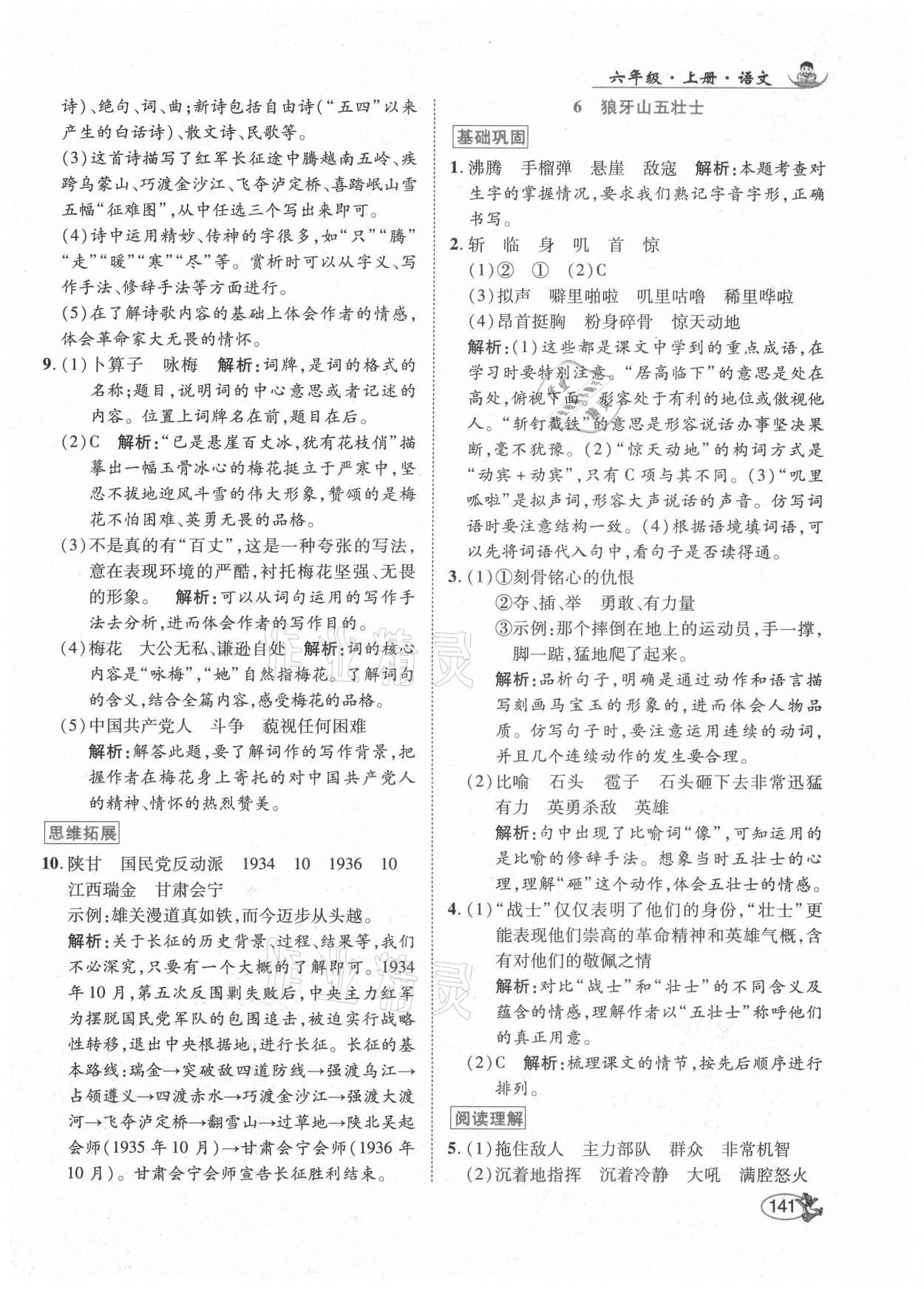 2021年尚學(xué)生香英才天天練六年級語文上冊人教版 參考答案第7頁