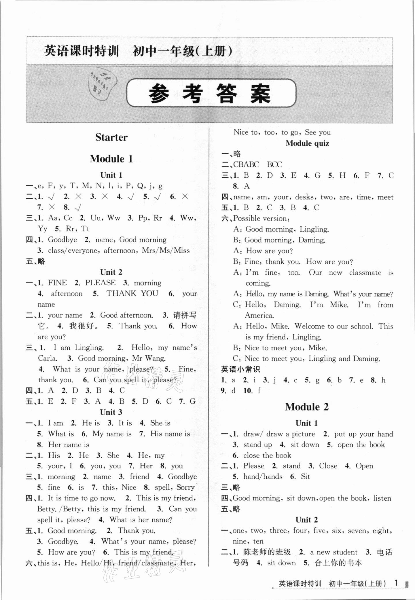 2021年浙江新課程三維目標(biāo)測(cè)評(píng)課時(shí)特訓(xùn)七年級(jí)英語(yǔ)上冊(cè)外研版 第1頁(yè)