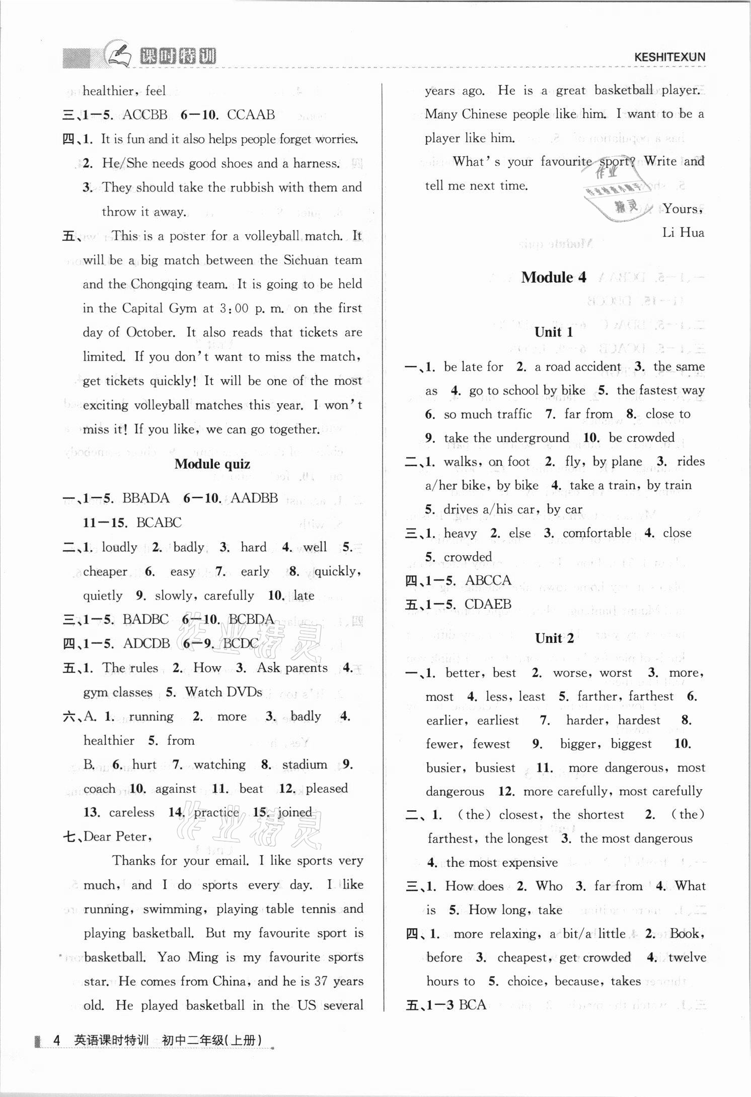 2021年浙江新課程三維目標(biāo)測評課時特訓(xùn)八年級英語上冊外研版 第4頁