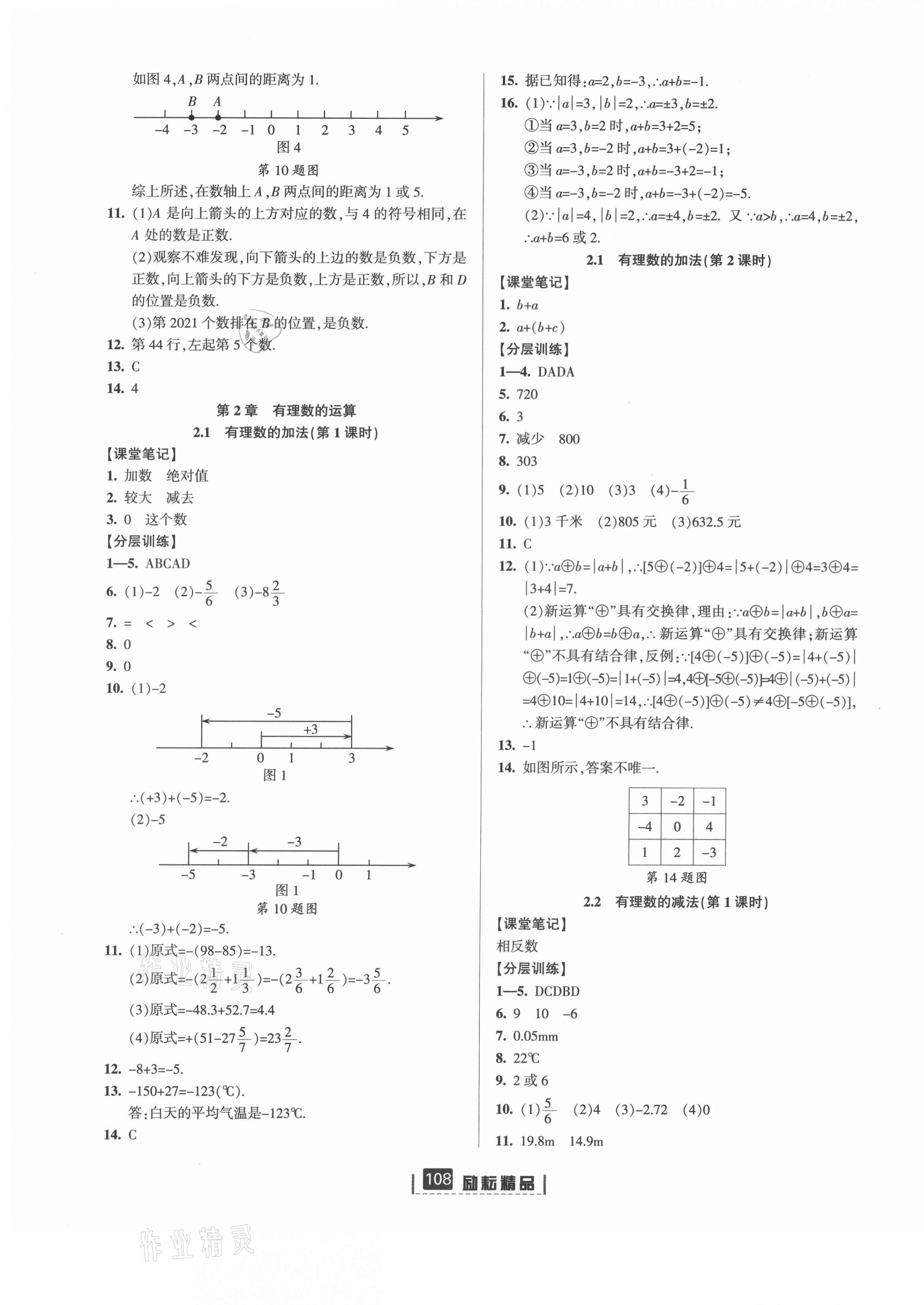 2021年勵耘書業(yè)勵耘新同步七年級數(shù)學(xué)上冊浙教版 第3頁