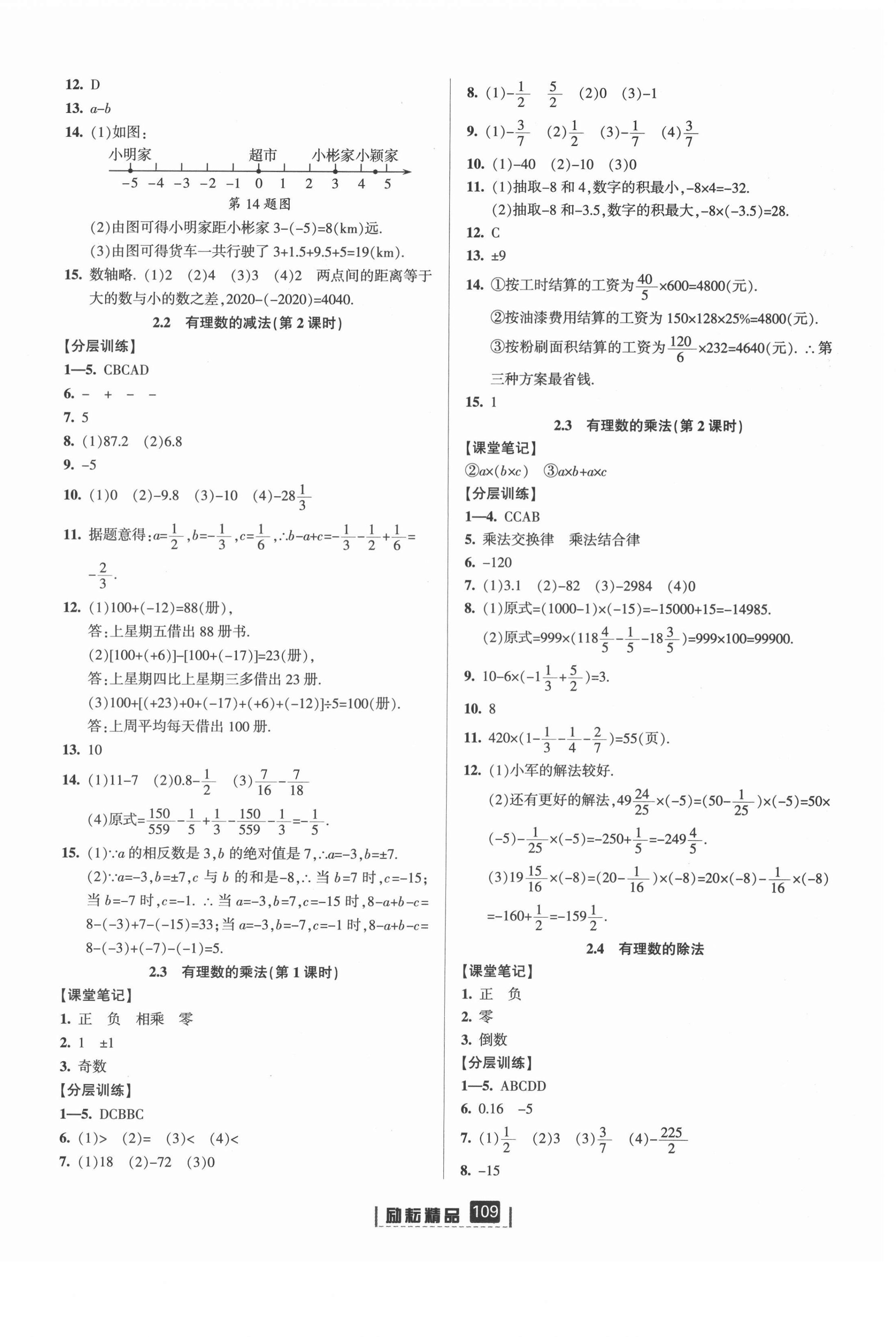 2021年勵耘書業(yè)勵耘新同步七年級數(shù)學(xué)上冊浙教版 第4頁