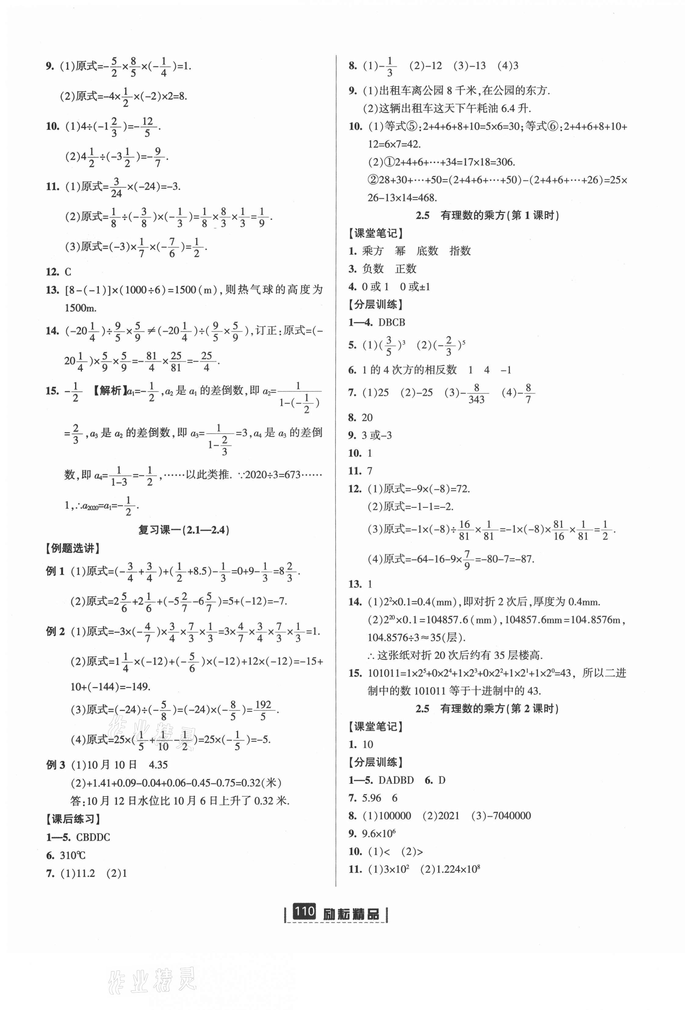 2021年勵耘書業(yè)勵耘新同步七年級數(shù)學(xué)上冊浙教版 第5頁