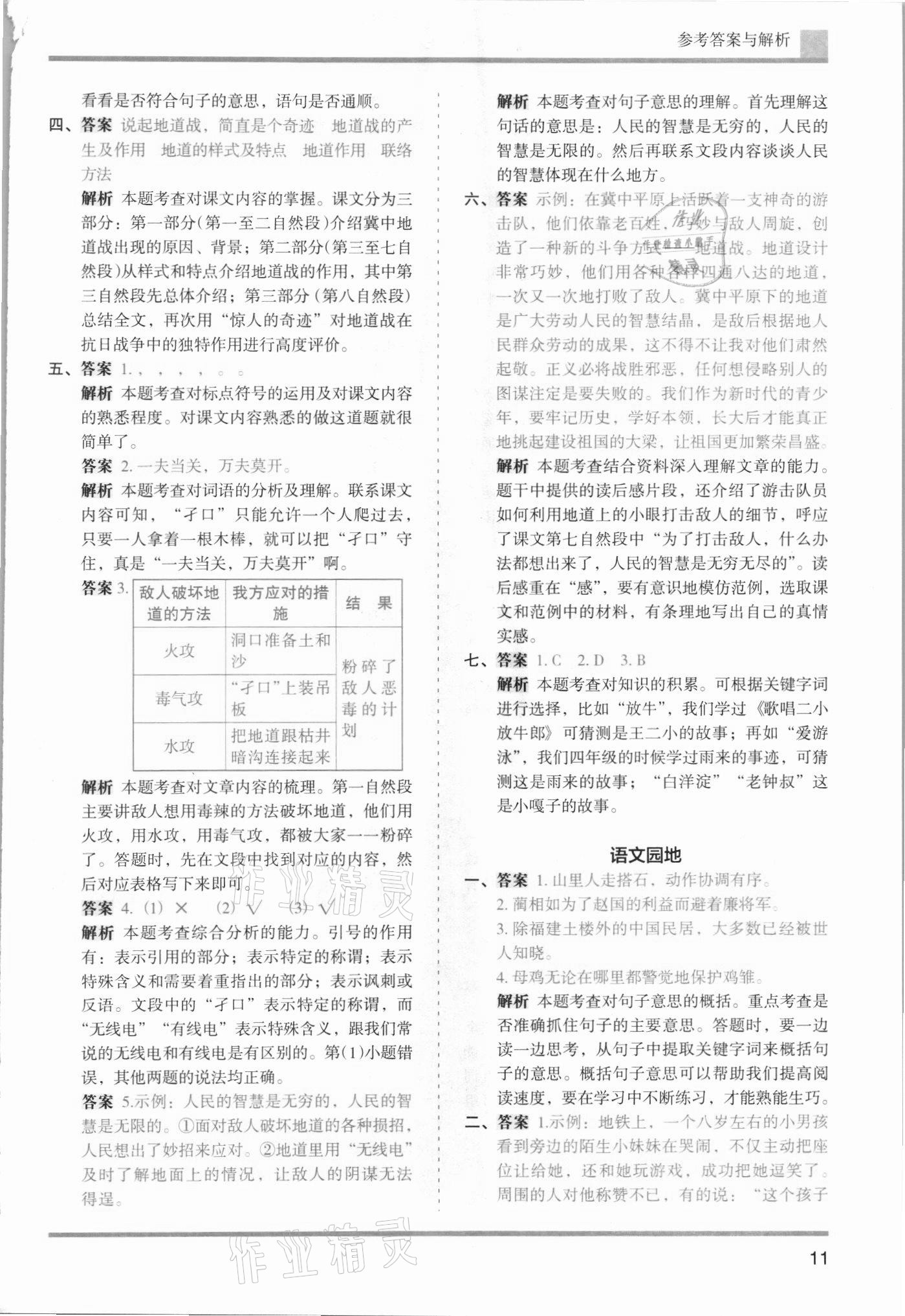 2021年木頭馬分層課課練五年級語文上冊人教版浙江專版 參考答案第11頁